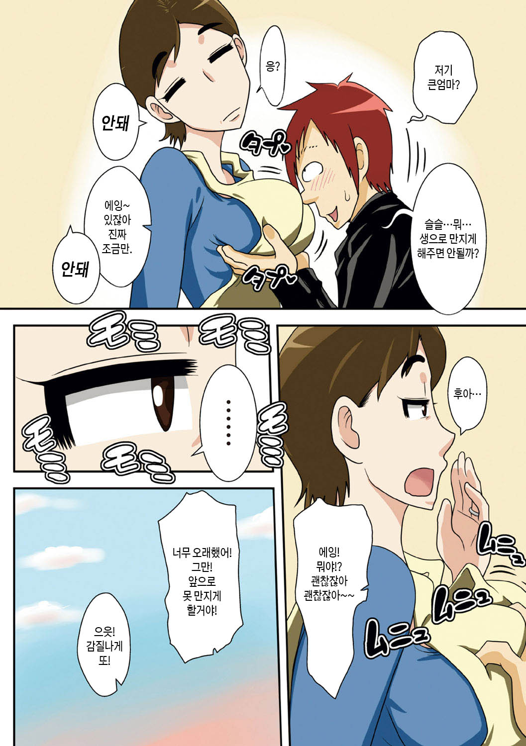 Isourou Saki no Obasan ni Hameru! | 얹혀살고 있는 큰엄마에게 박다! page 5 full