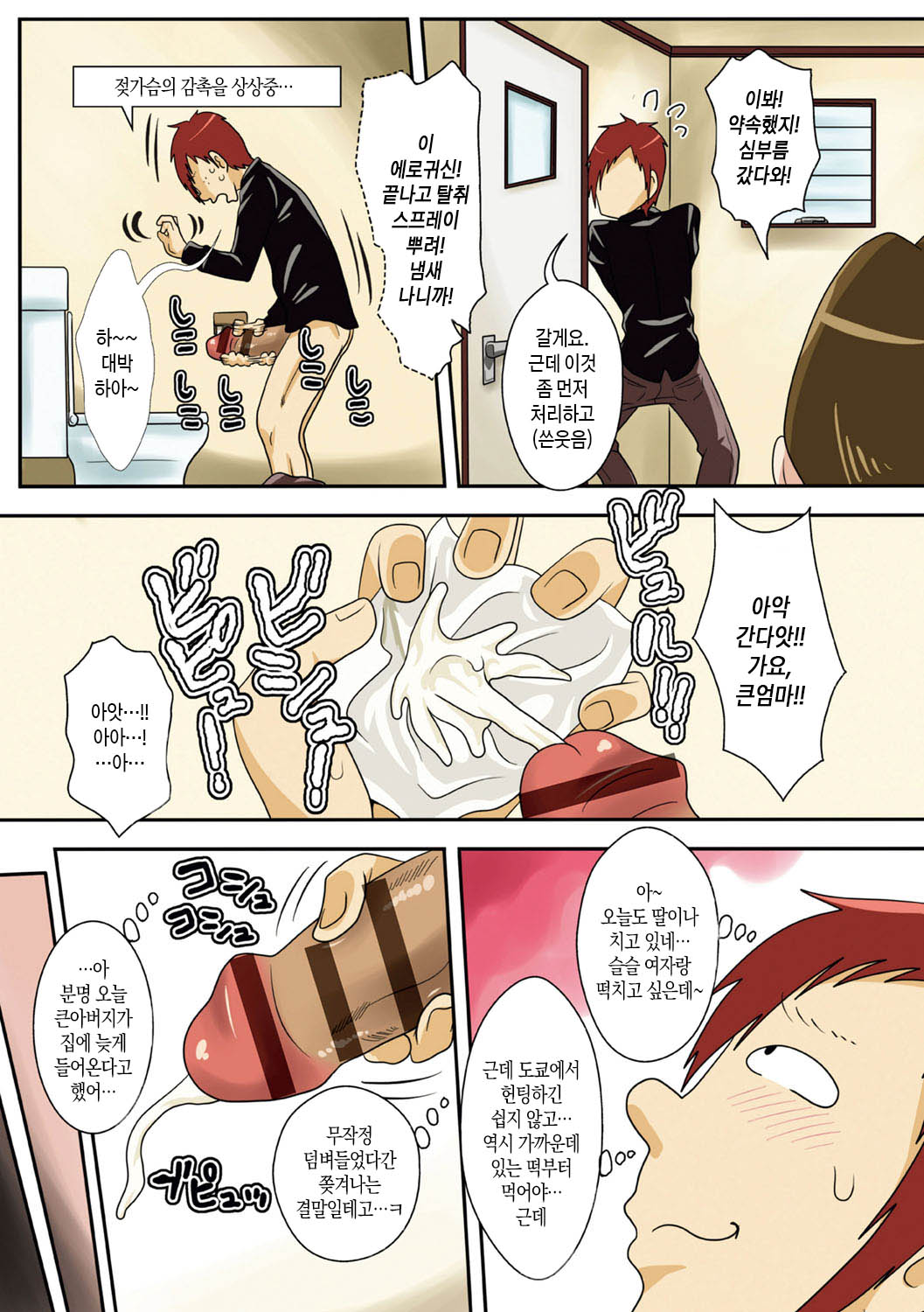 Isourou Saki no Obasan ni Hameru! | 얹혀살고 있는 큰엄마에게 박다! page 6 full