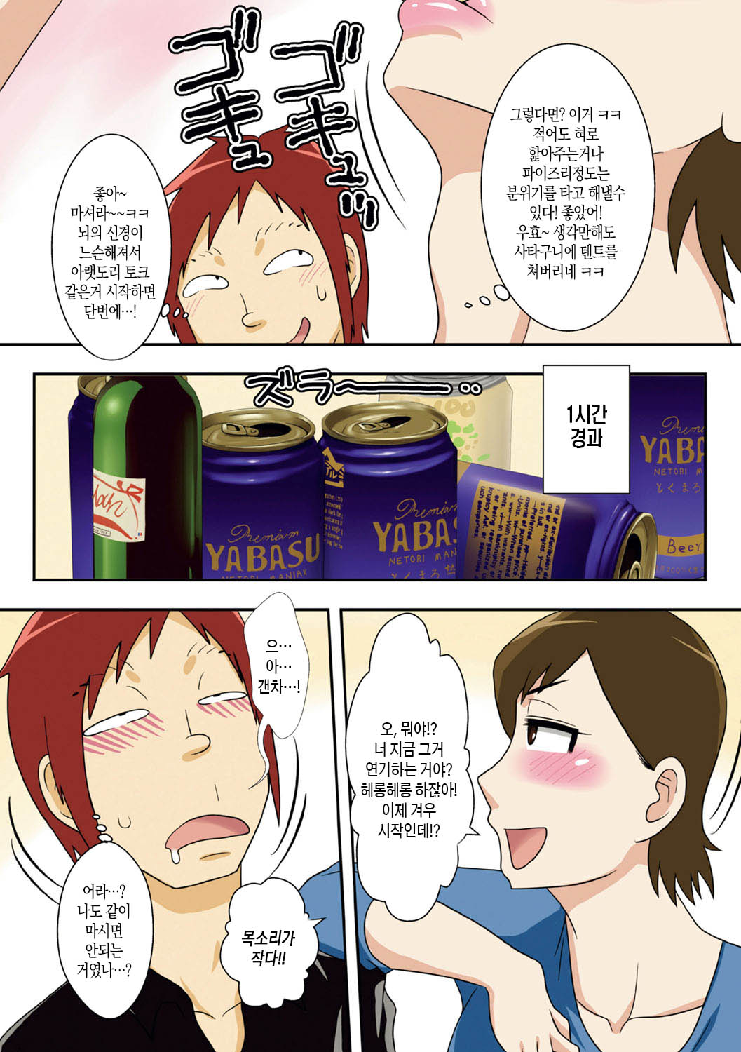 Isourou Saki no Obasan ni Hameru! | 얹혀살고 있는 큰엄마에게 박다! page 8 full