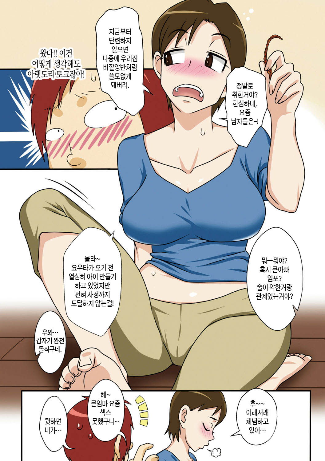 Isourou Saki no Obasan ni Hameru! | 얹혀살고 있는 큰엄마에게 박다! page 9 full