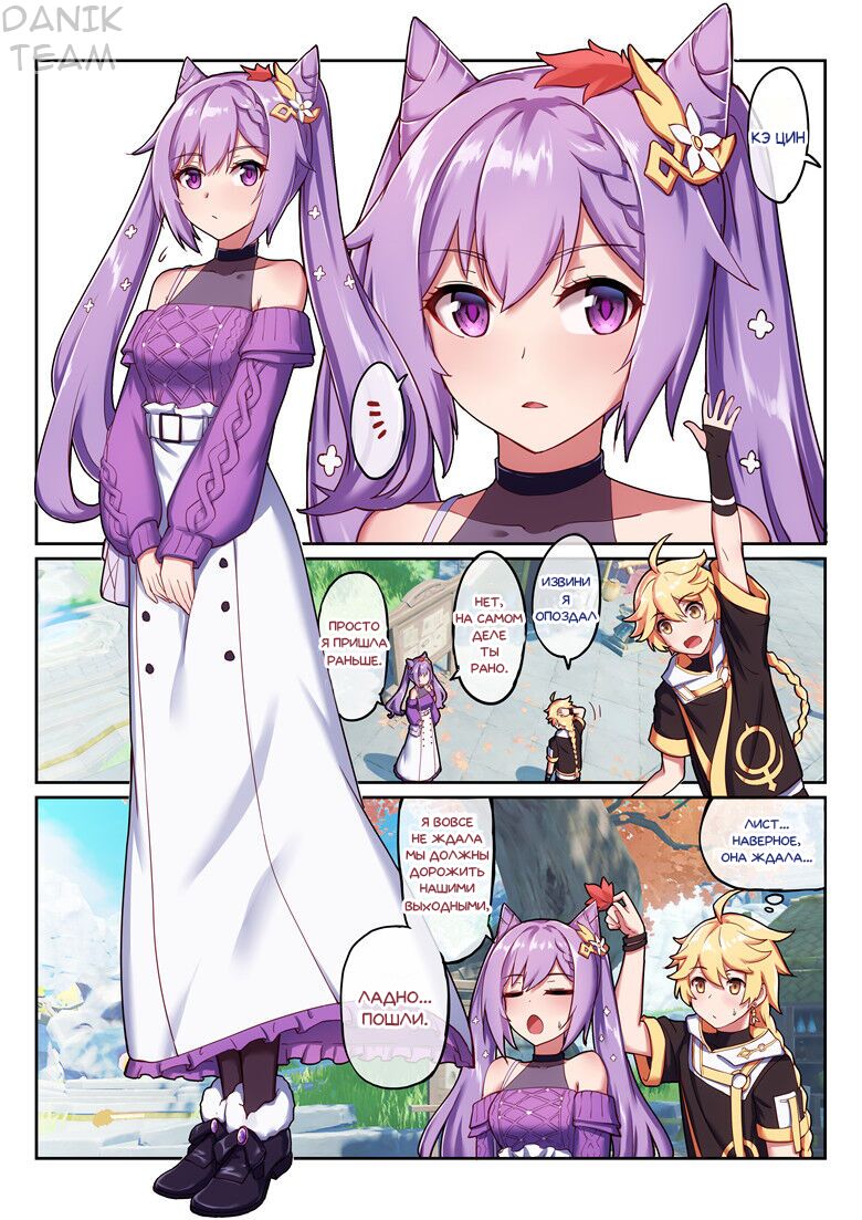 Keqing's Date With The Traveler page 1 full