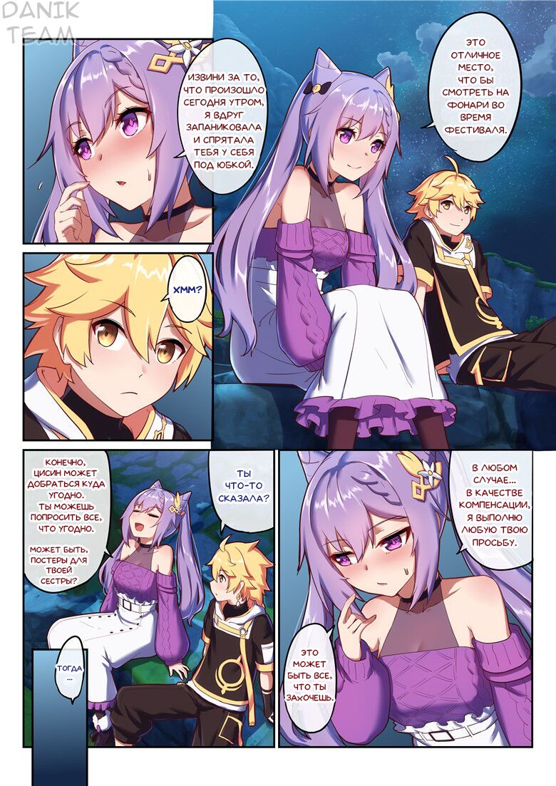 Keqing's Date With The Traveler page 10 full