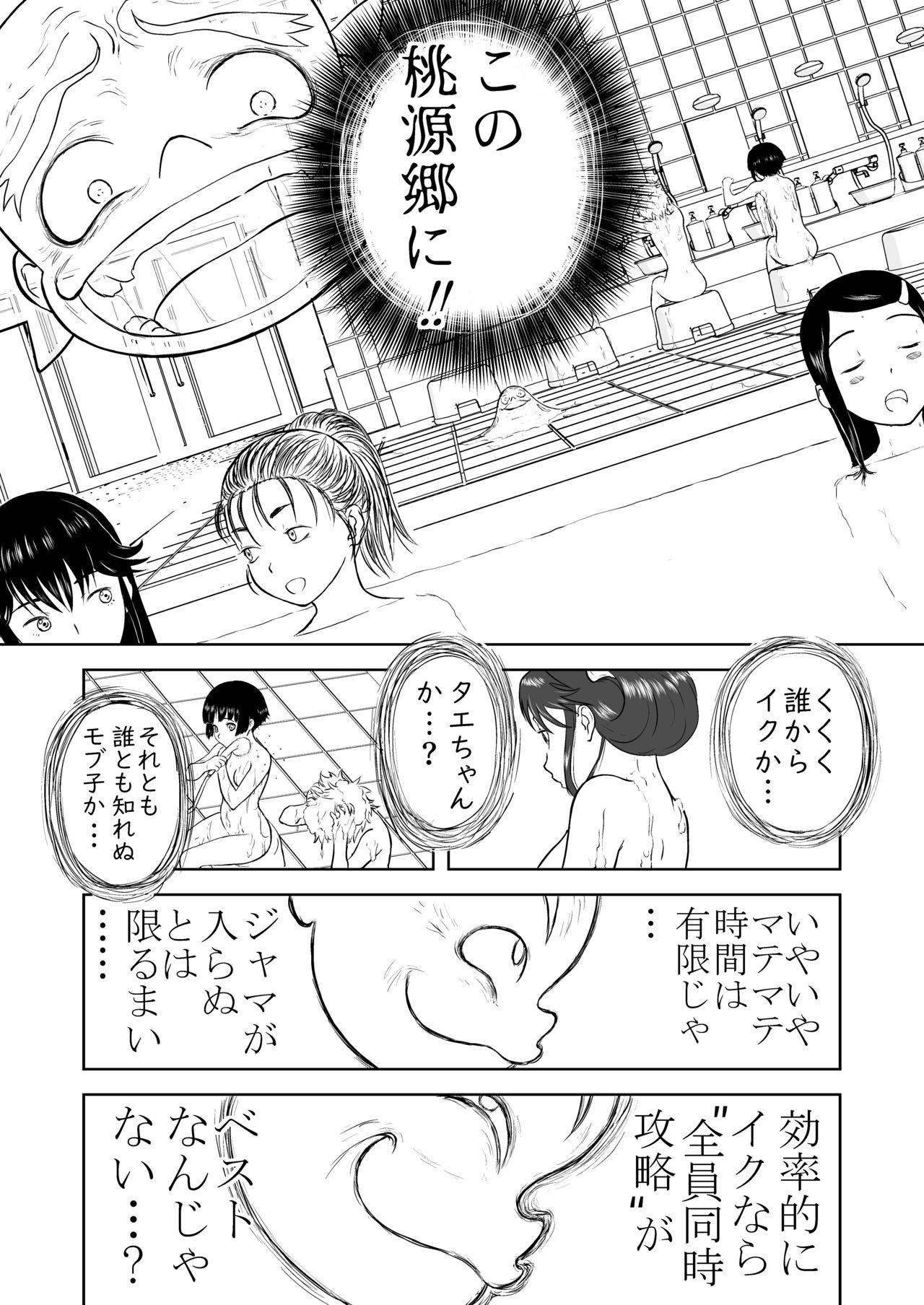 Mousou Meisaku Kuradashi Gekijou Sono 5 "Nankite Go" + Omake page 6 full