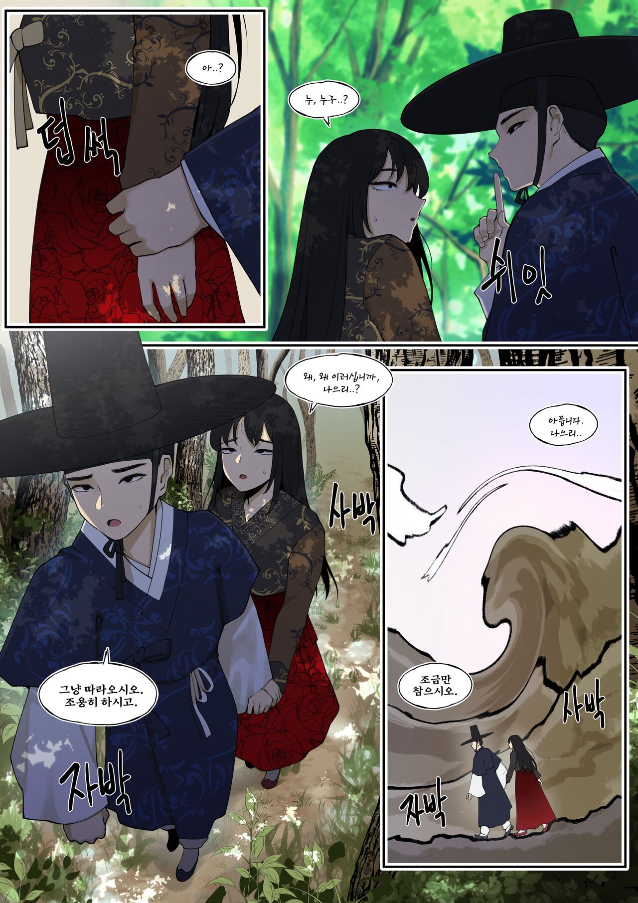 여우고개뎐 page 5 full
