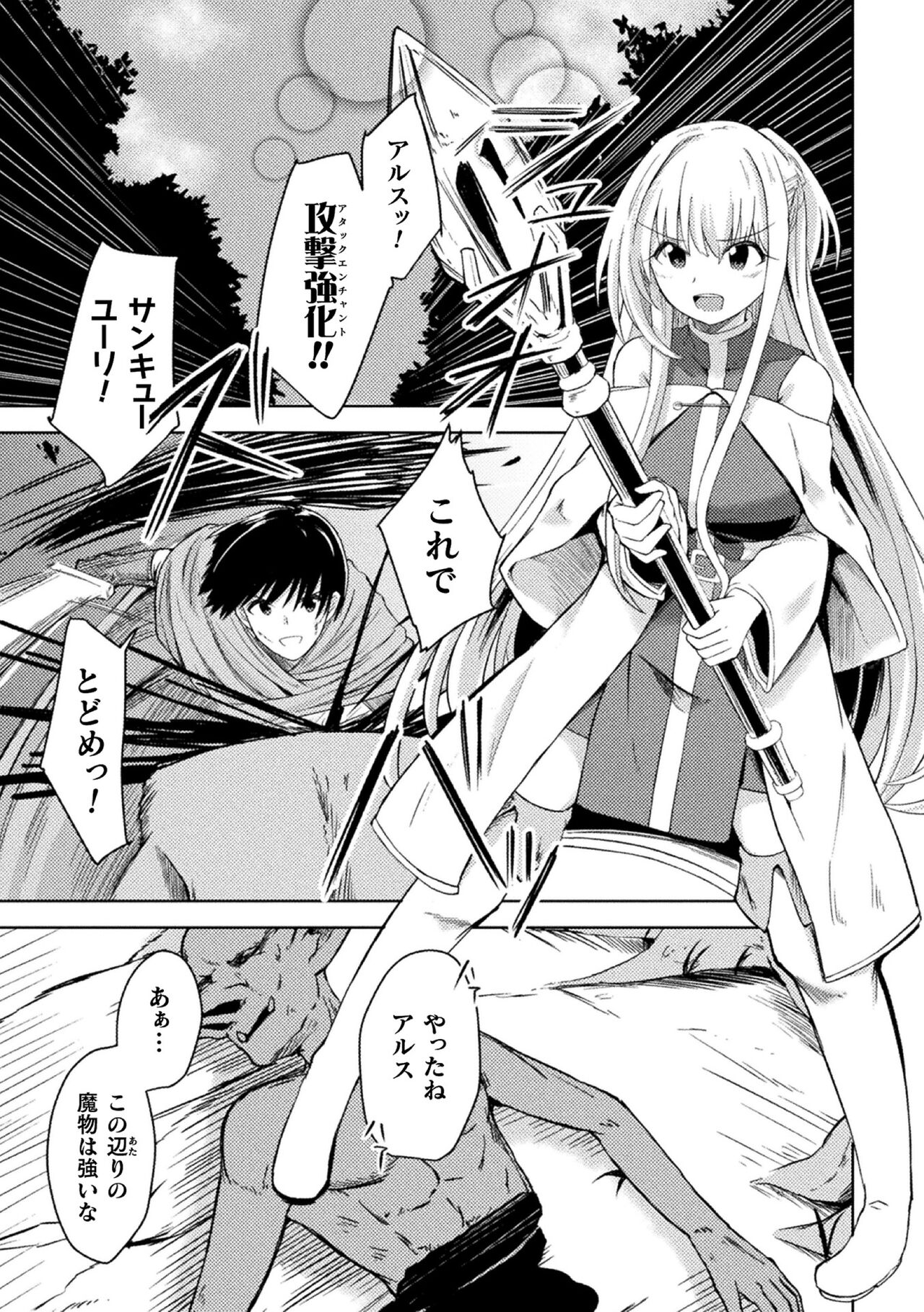 悪堕ち神官ユーリ page 1 full