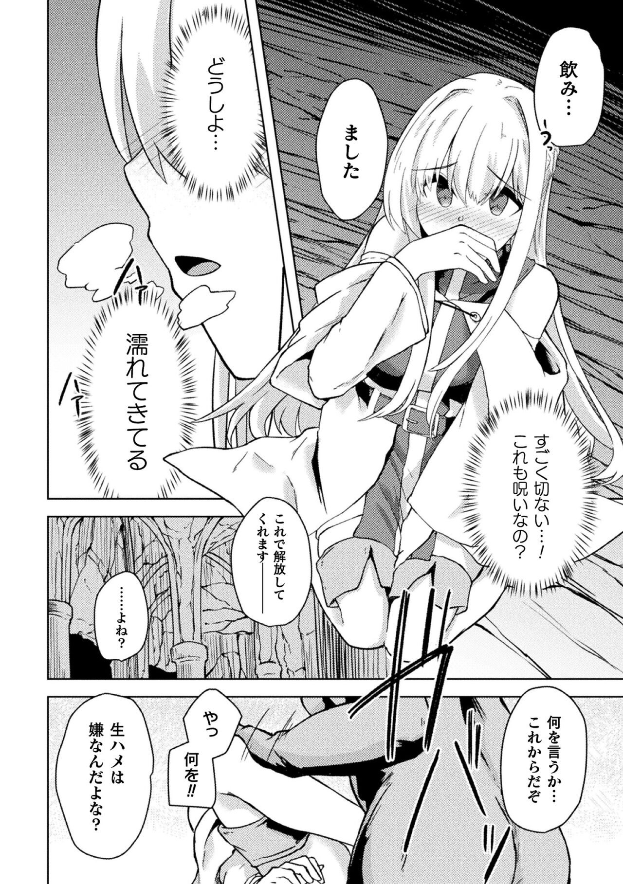悪堕ち神官ユーリ page 10 full