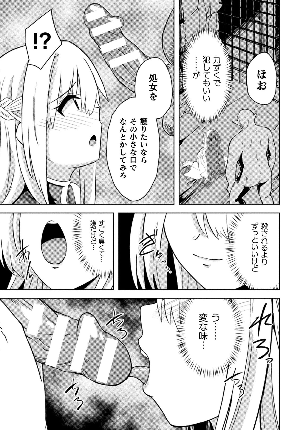 悪堕ち神官ユーリ page 7 full