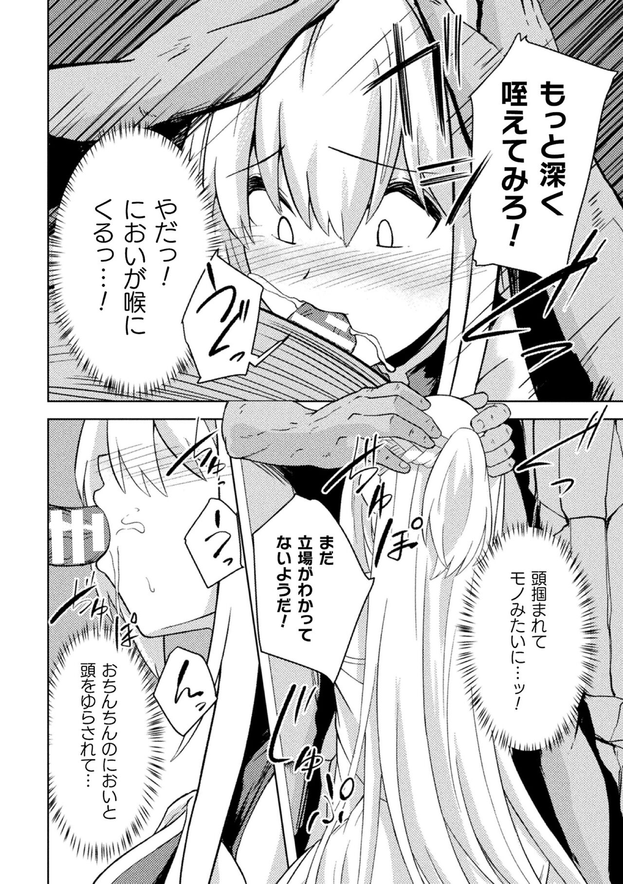悪堕ち神官ユーリ page 8 full