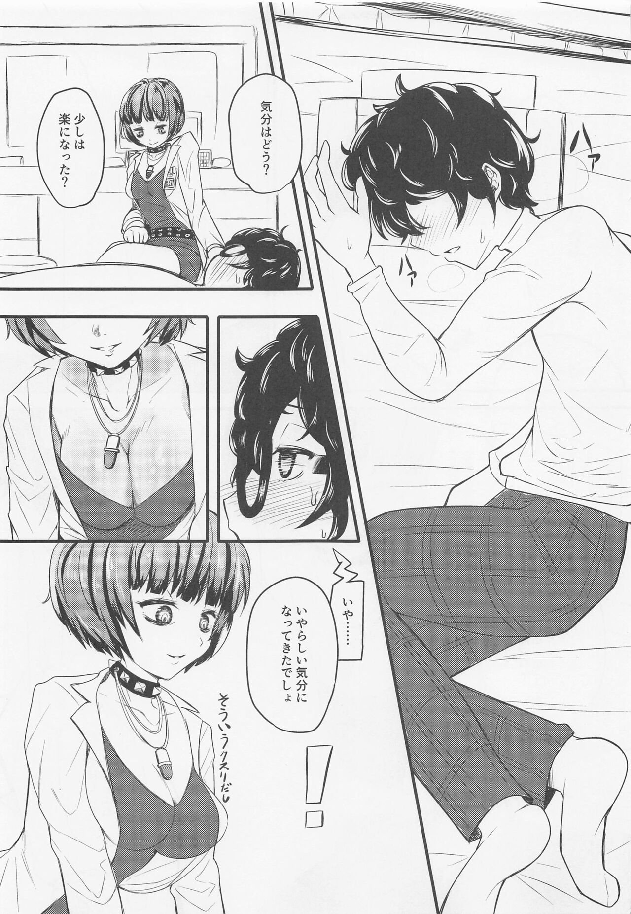 Takemi Naika Iin no Yoku Aru Koukei page 4 full