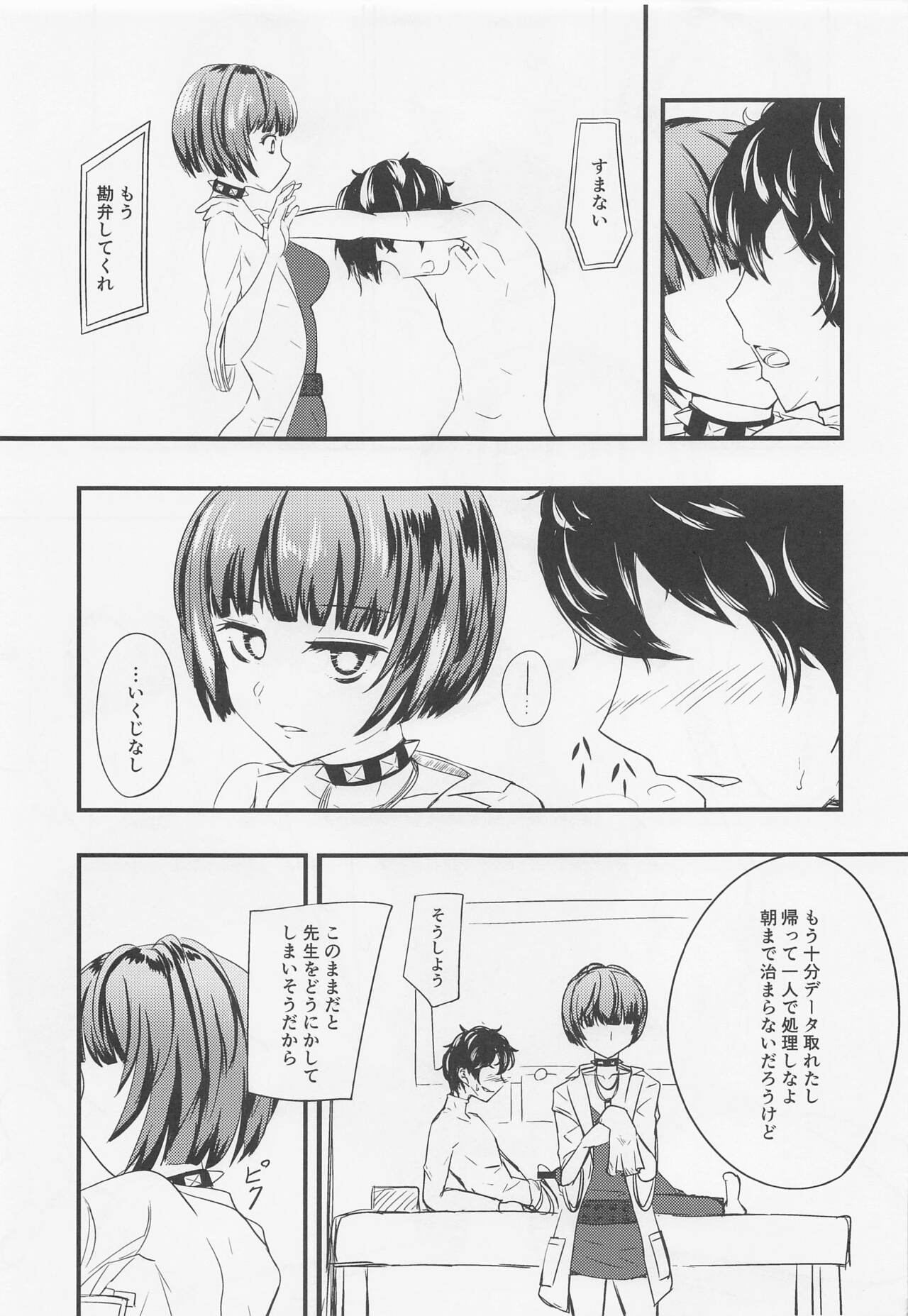 Takemi Naika Iin no Yoku Aru Koukei page 8 full
