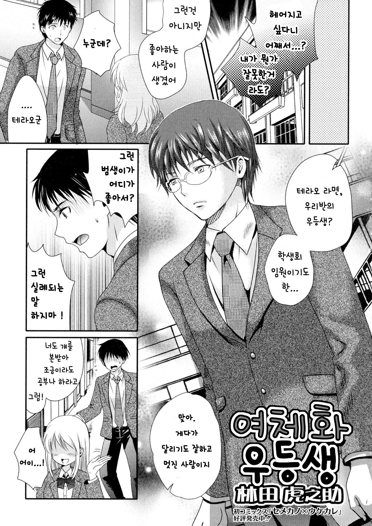 Nyotaika Yuutousei | 여체화 우등생 page 1 full