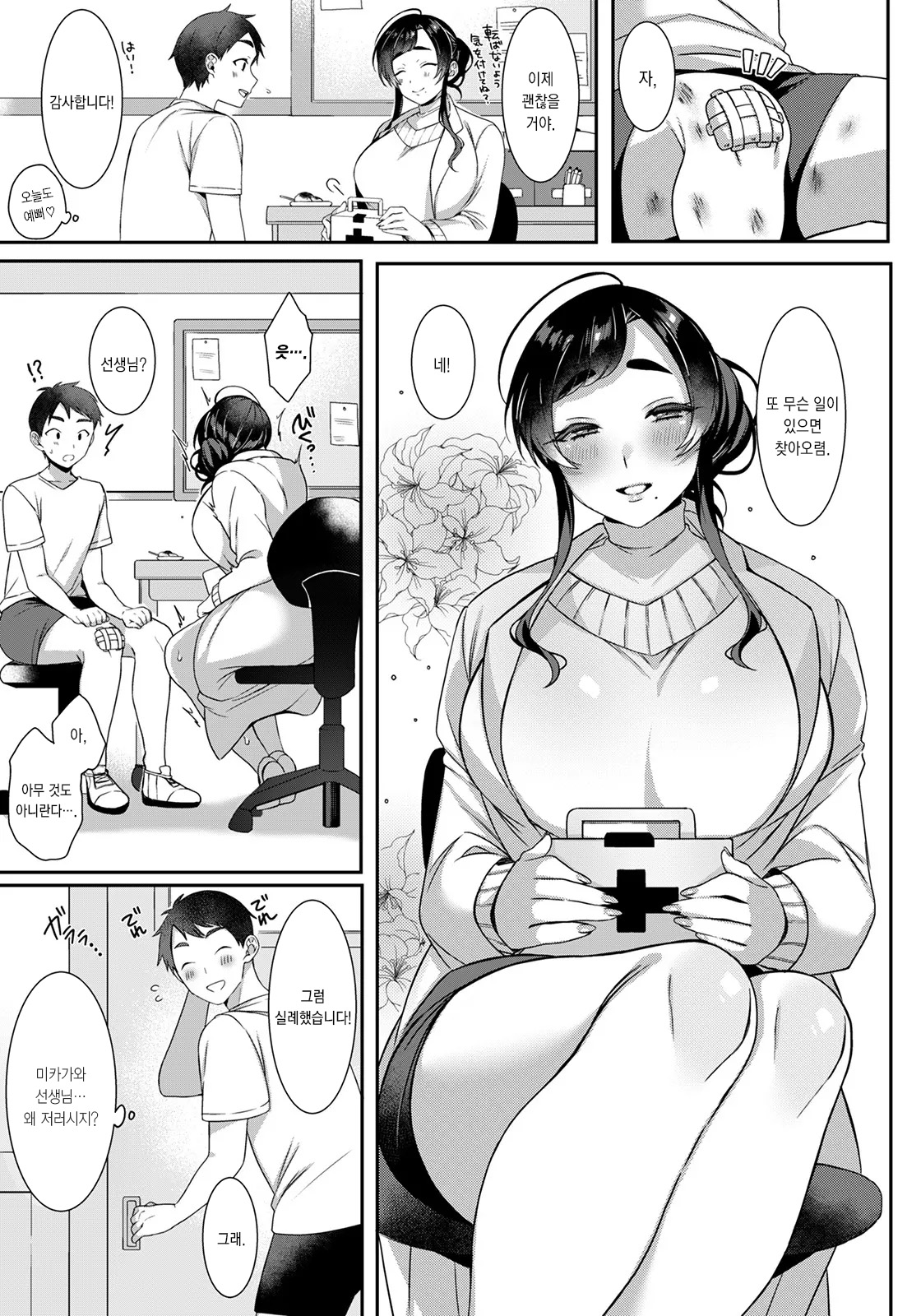 Yuugure no Hokenshitsu | 해질녘의 보건실 page 9 full