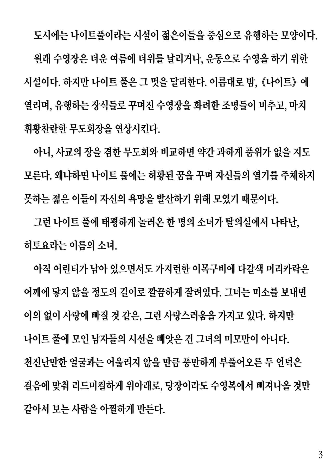 Hitoyo-chan no Junan Short Story 3 page 3 full