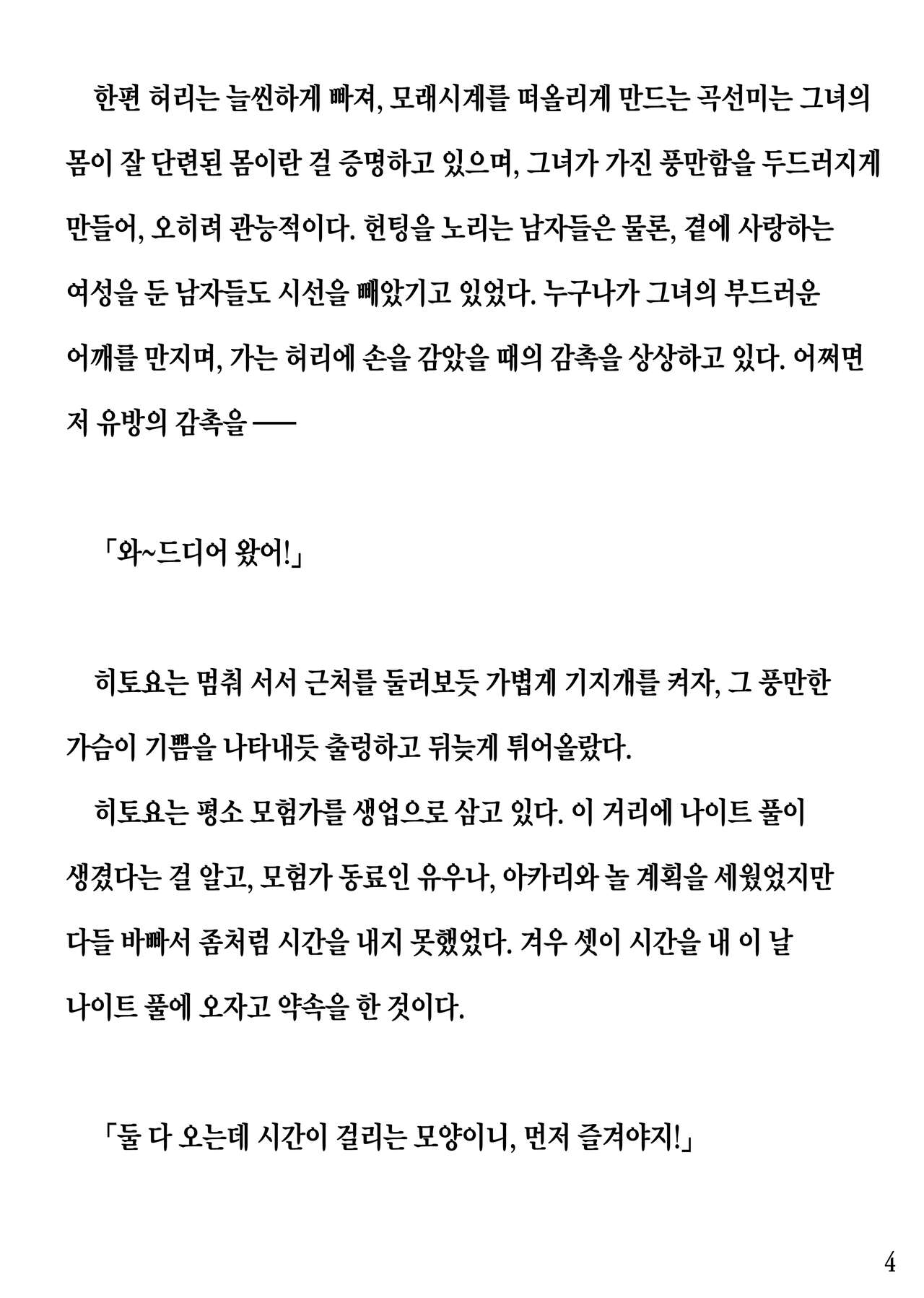 Hitoyo-chan no Junan Short Story 3 page 4 full