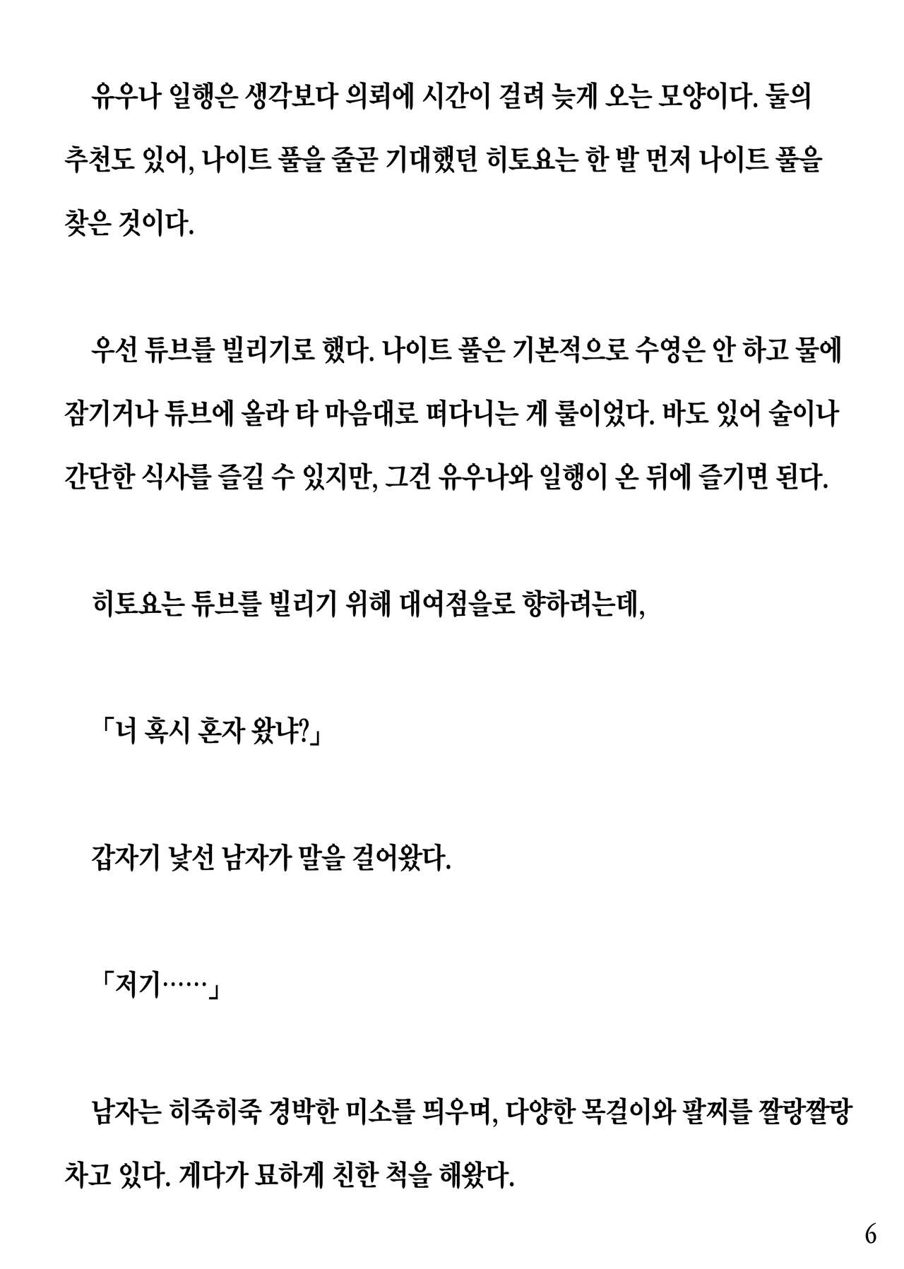 Hitoyo-chan no Junan Short Story 3 page 6 full