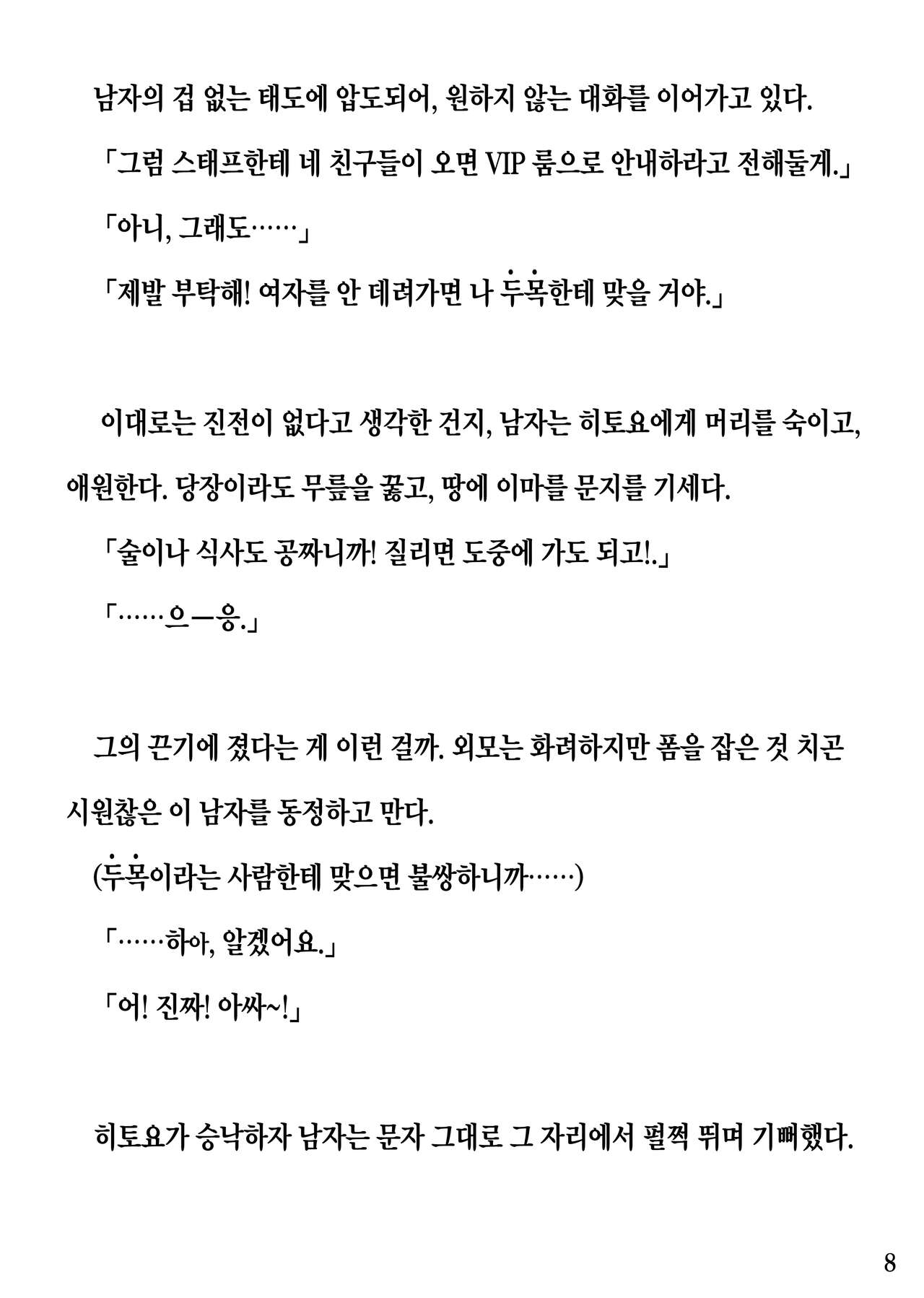 Hitoyo-chan no Junan Short Story 3 page 8 full