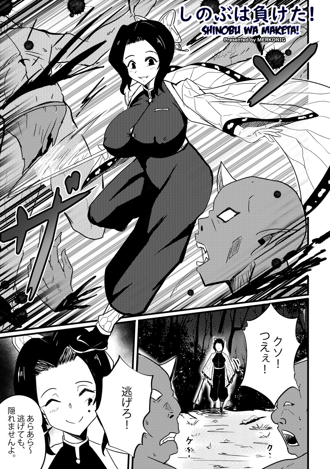 Shinobu wa maketa page 2 full
