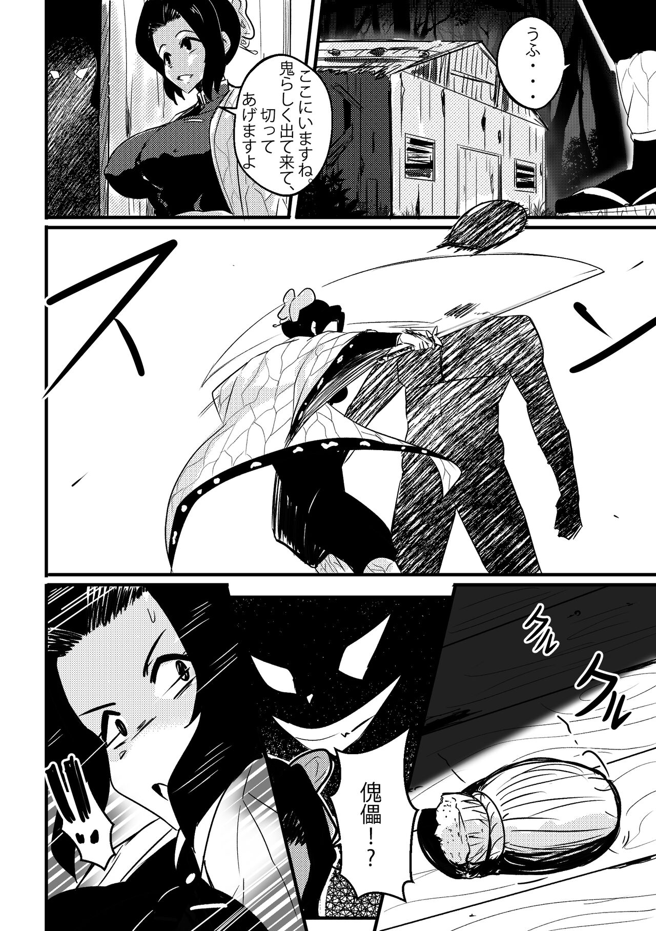Shinobu wa maketa page 3 full