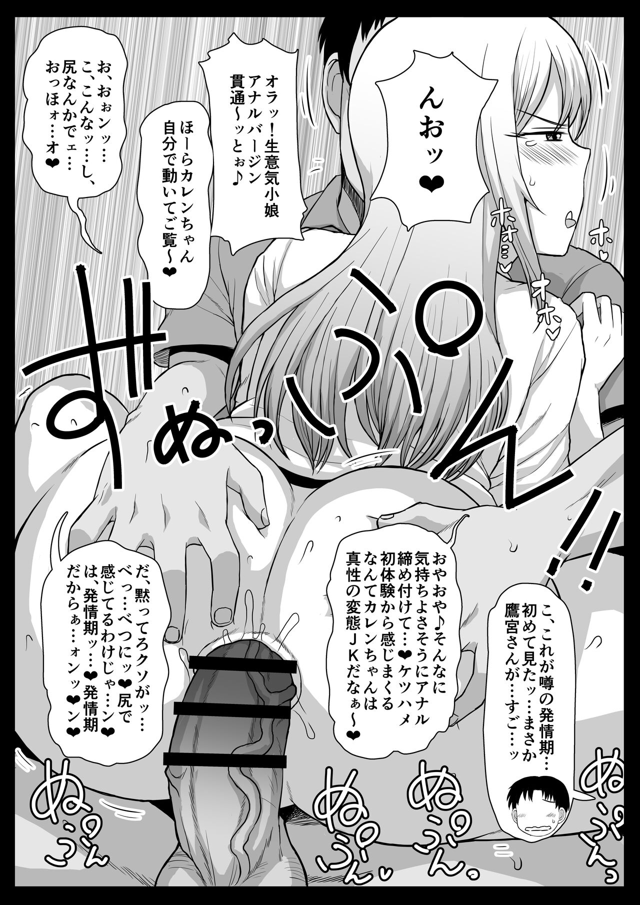 Takamiya Karen Sonogo Sekkusu-hen page 5 full