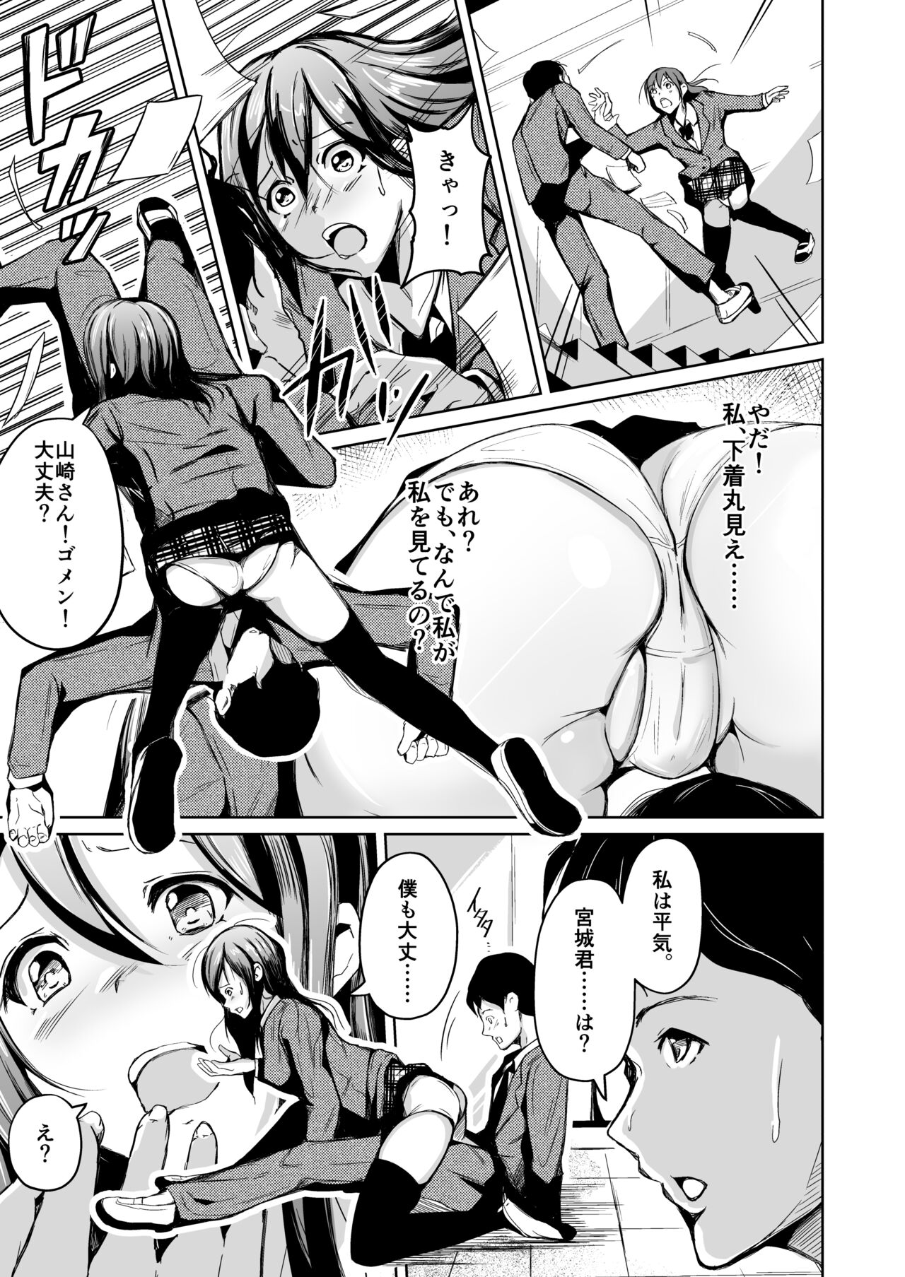 Irekawatte wa Hajimete Boku wa Kimi no Suki ni Fureta page 4 full