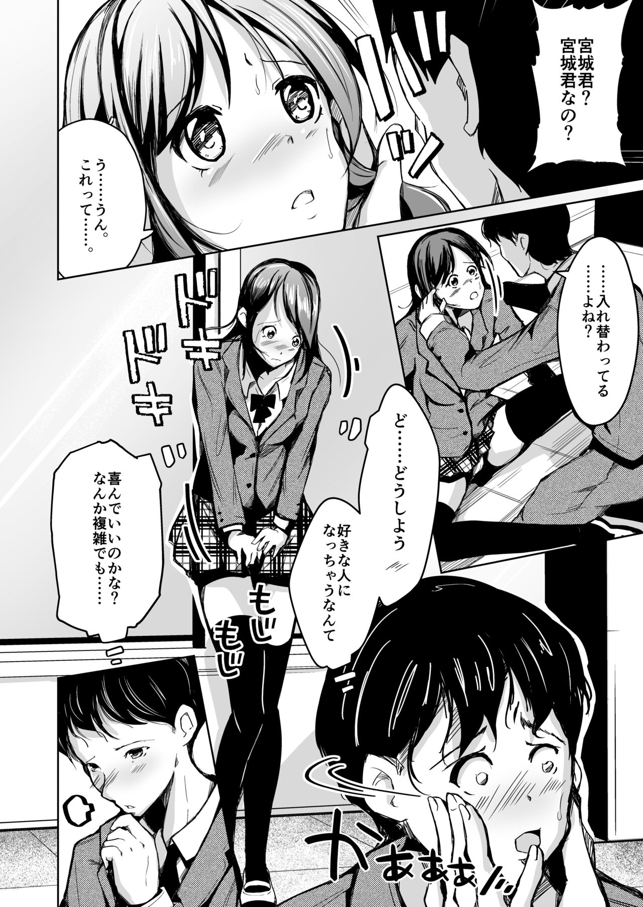 Irekawatte wa Hajimete Boku wa Kimi no Suki ni Fureta page 5 full