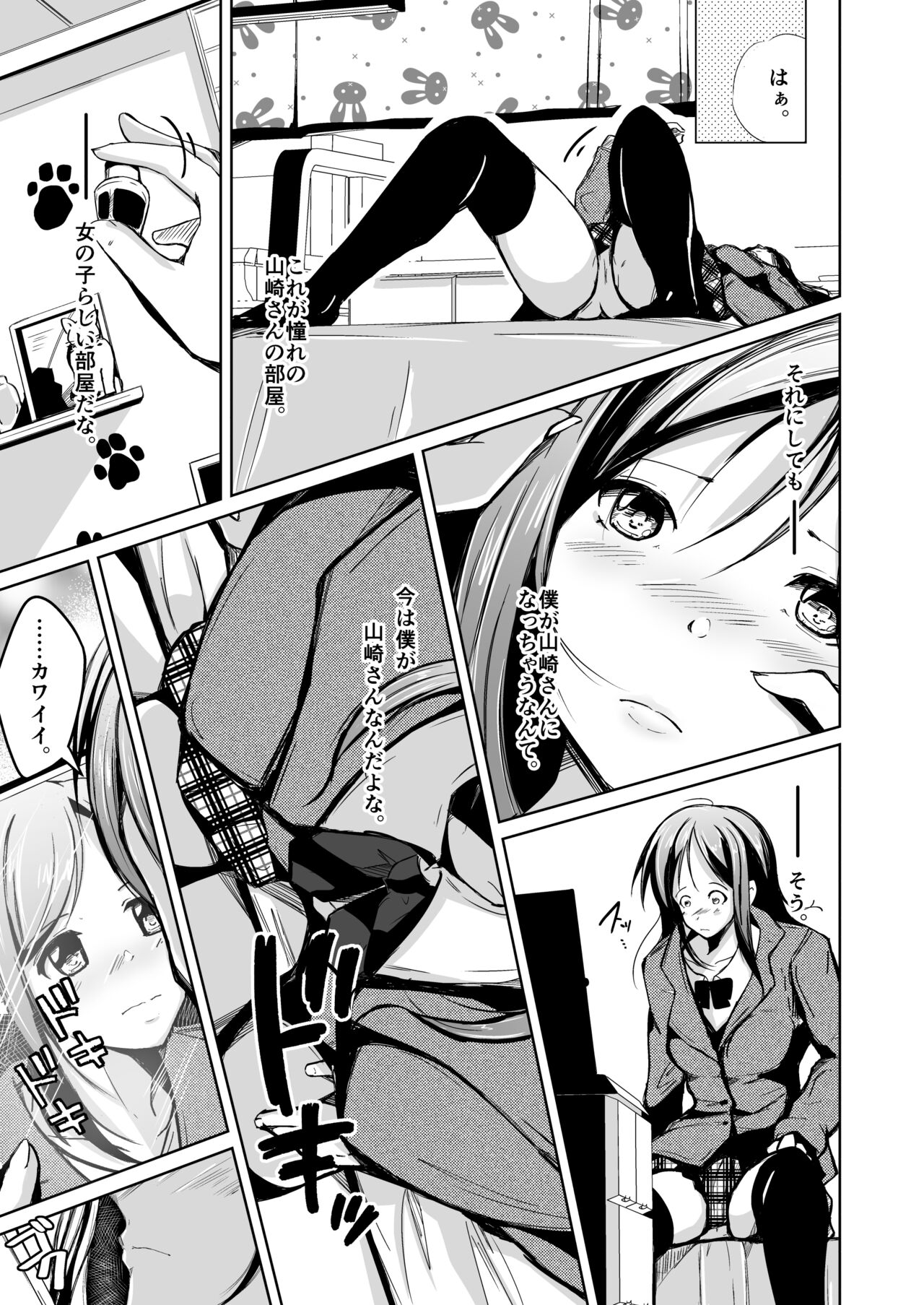 Irekawatte wa Hajimete Boku wa Kimi no Suki ni Fureta page 8 full