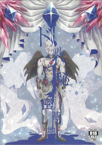 Durbe to Himitsu Kichi cover