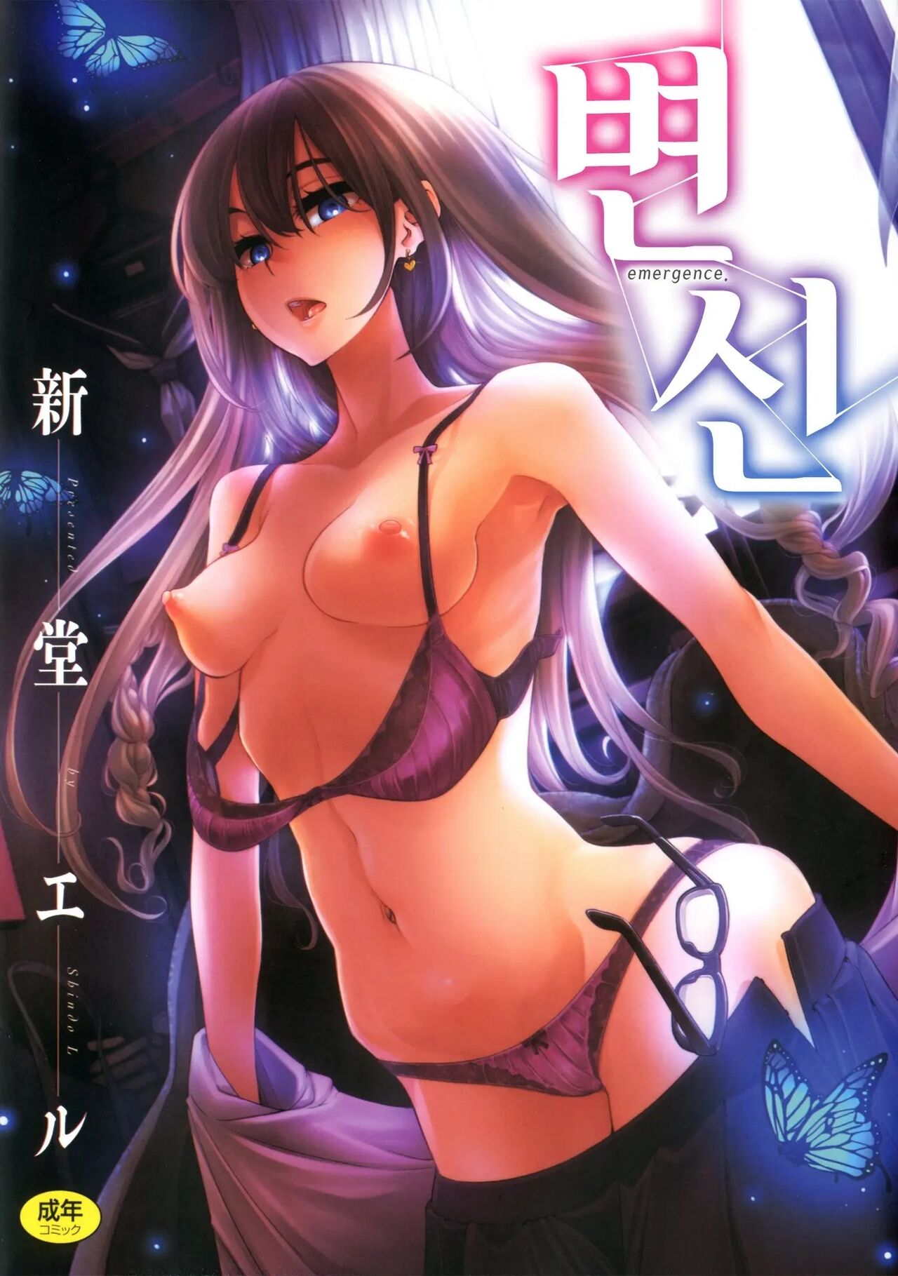 Henshin - Emergence. 변신 page 1 full