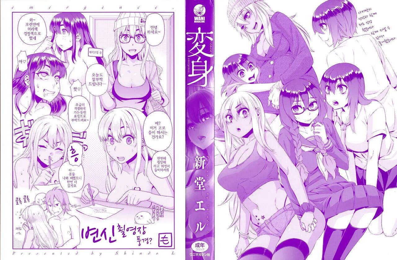 Henshin - Emergence. 변신 page 3 full
