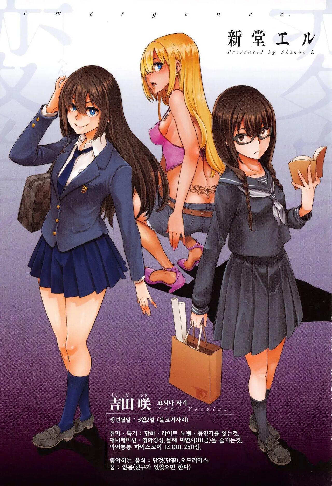 Henshin - Emergence. 변신 page 4 full