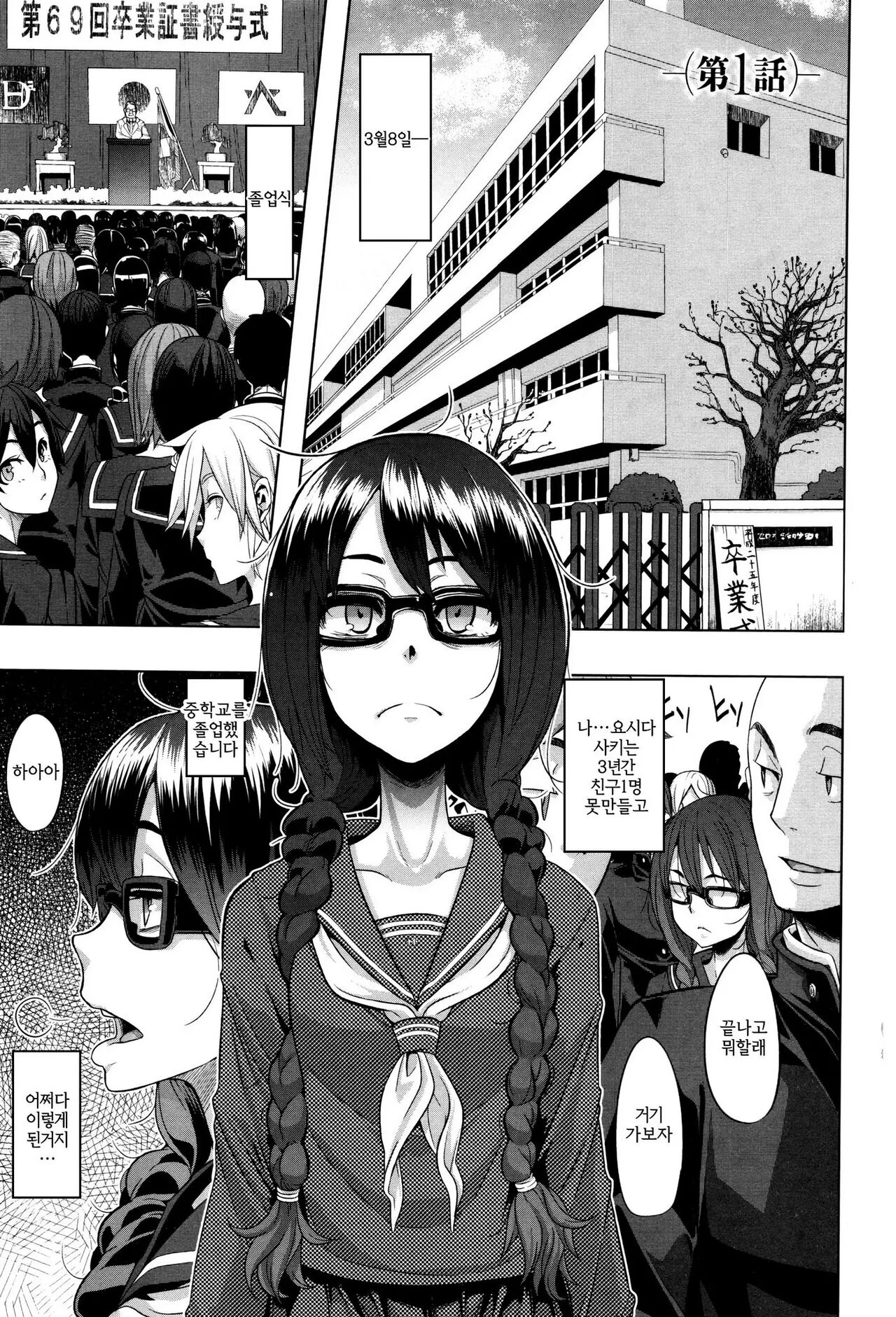 Henshin - Emergence. 변신 page 6 full