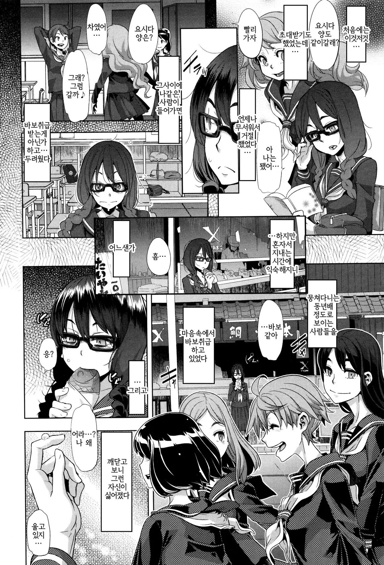 Henshin - Emergence. 변신 page 7 full