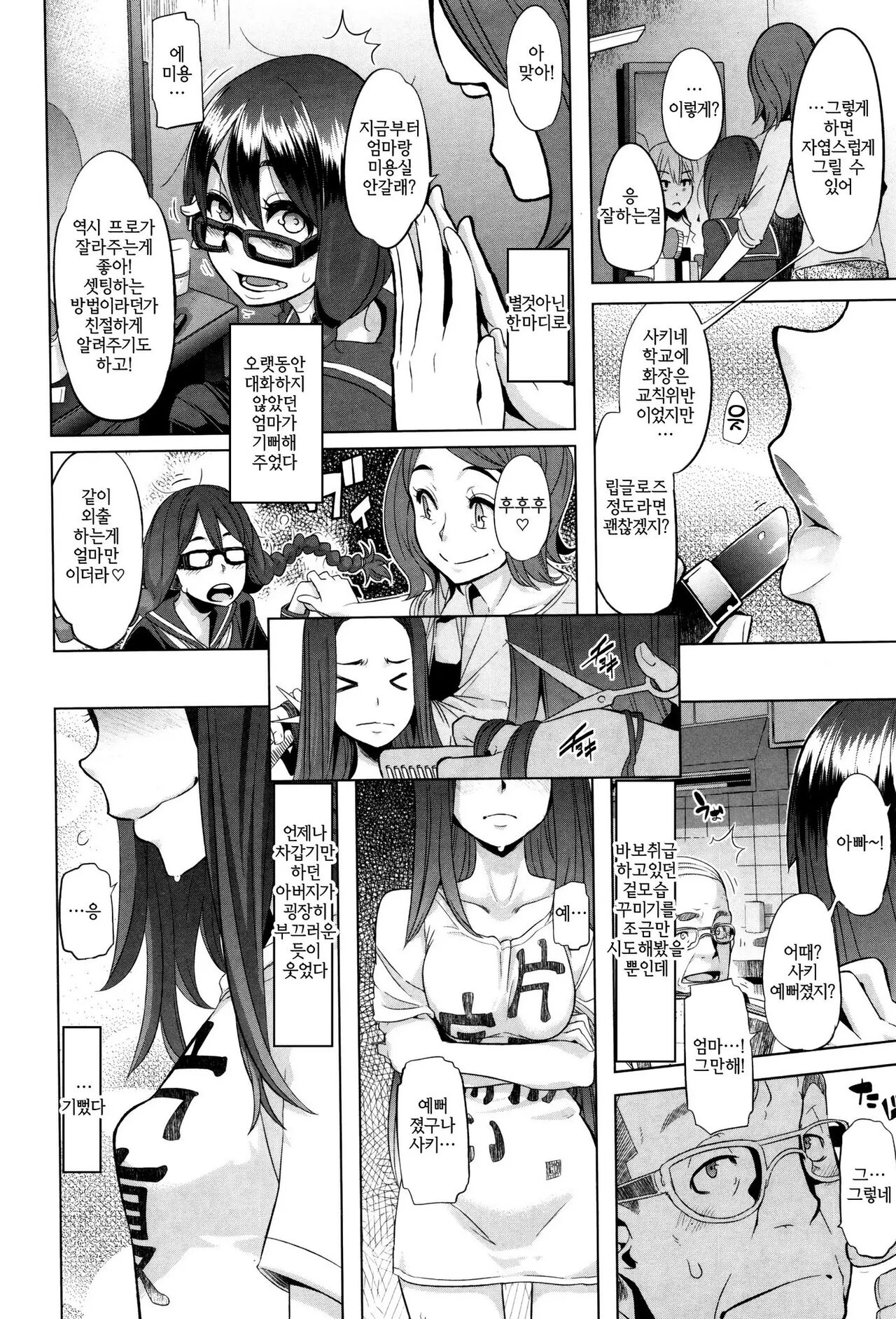 Henshin - Emergence. 변신 page 9 full