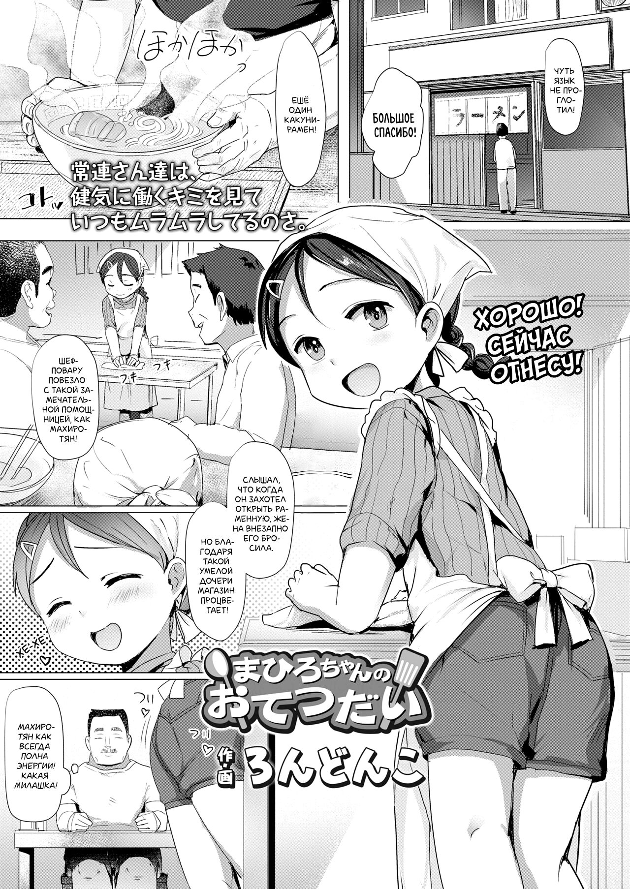 Mahiro-chan no Otetsudai | Помощь Махиро-чан page 1 full