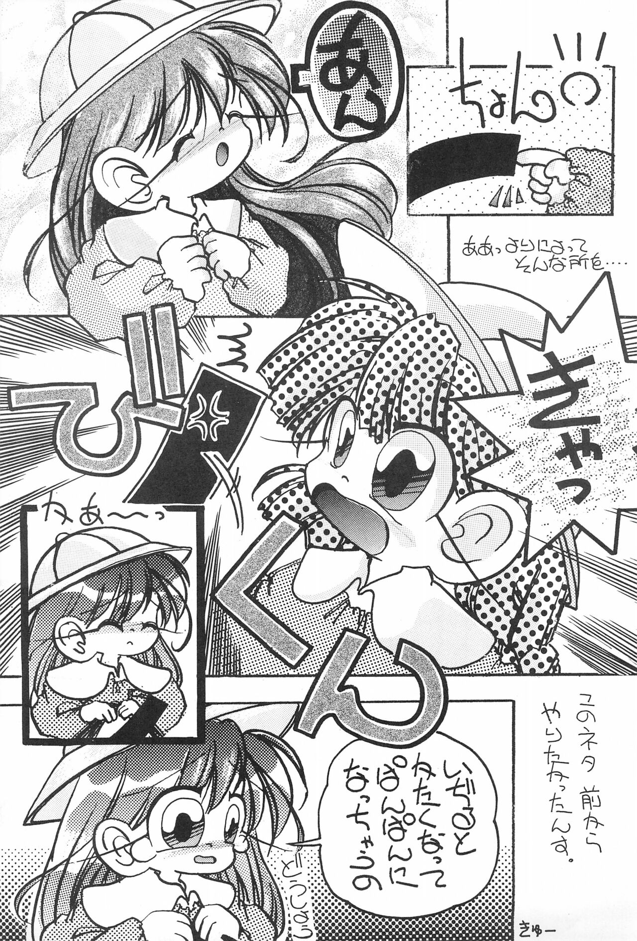 Tanoshii Youchien page 9 full