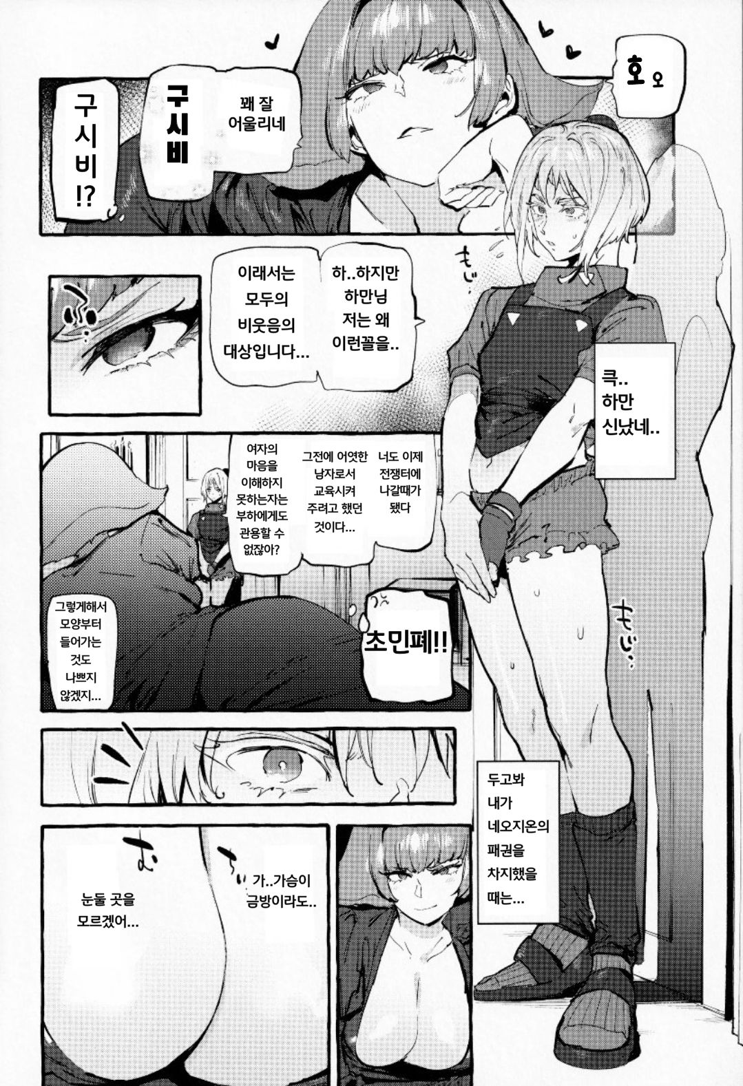 Haman-sama no Uchuu Seiki | 하만님의 우주 성기 page 3 full