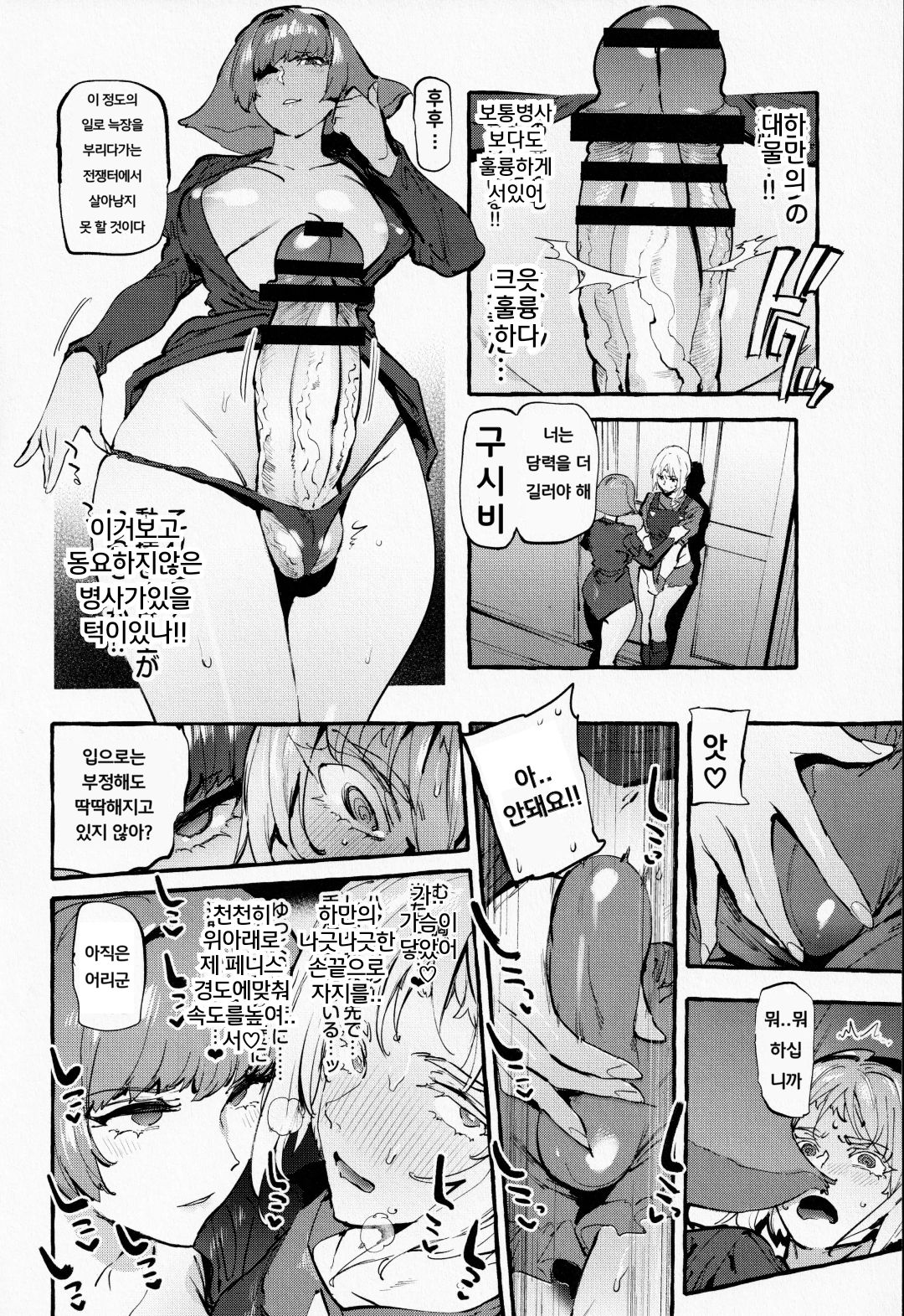 Haman-sama no Uchuu Seiki | 하만님의 우주 성기 page 5 full