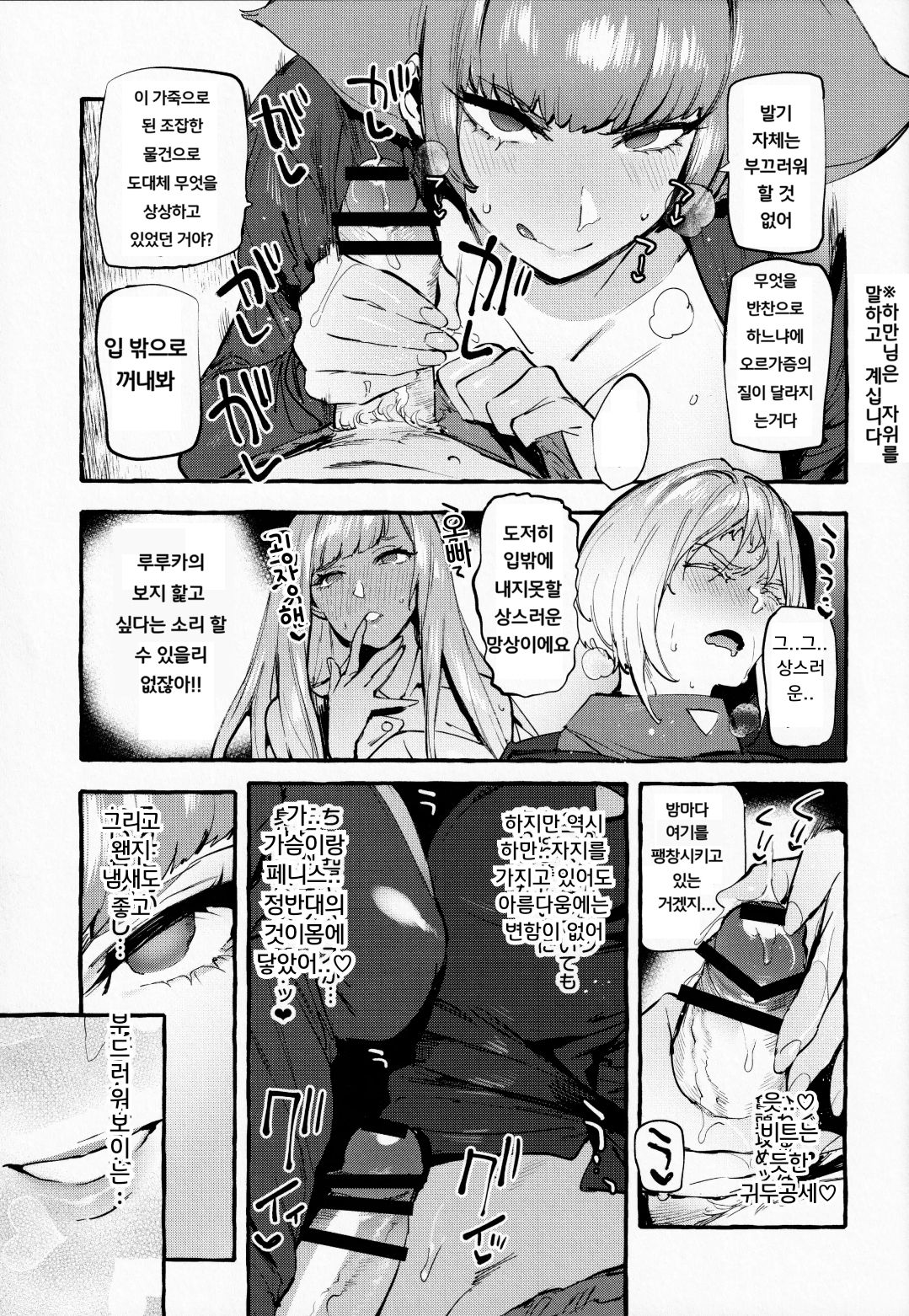 Haman-sama no Uchuu Seiki | 하만님의 우주 성기 page 6 full
