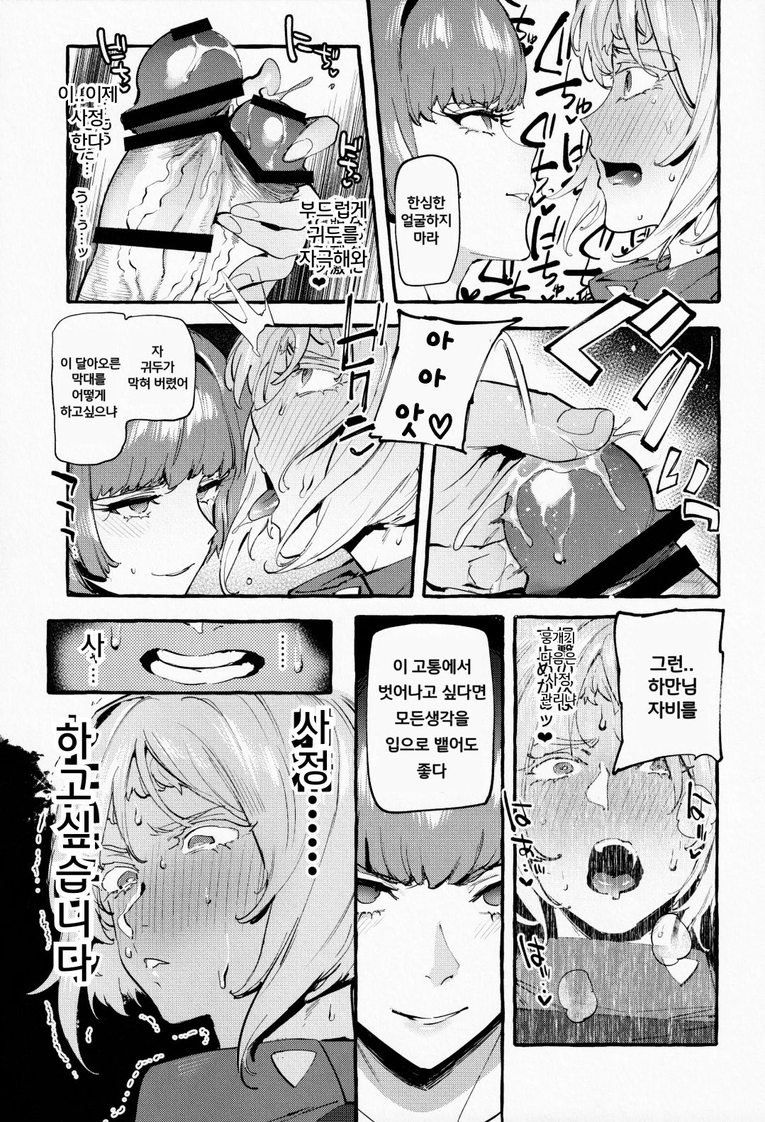 Haman-sama no Uchuu Seiki | 하만님의 우주 성기 page 8 full