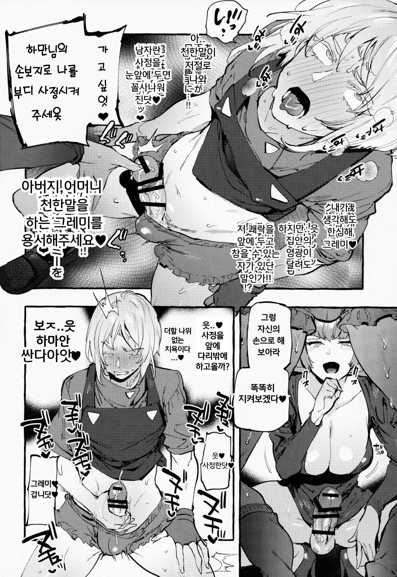 Haman-sama no Uchuu Seiki | 하만님의 우주 성기 page 9 full