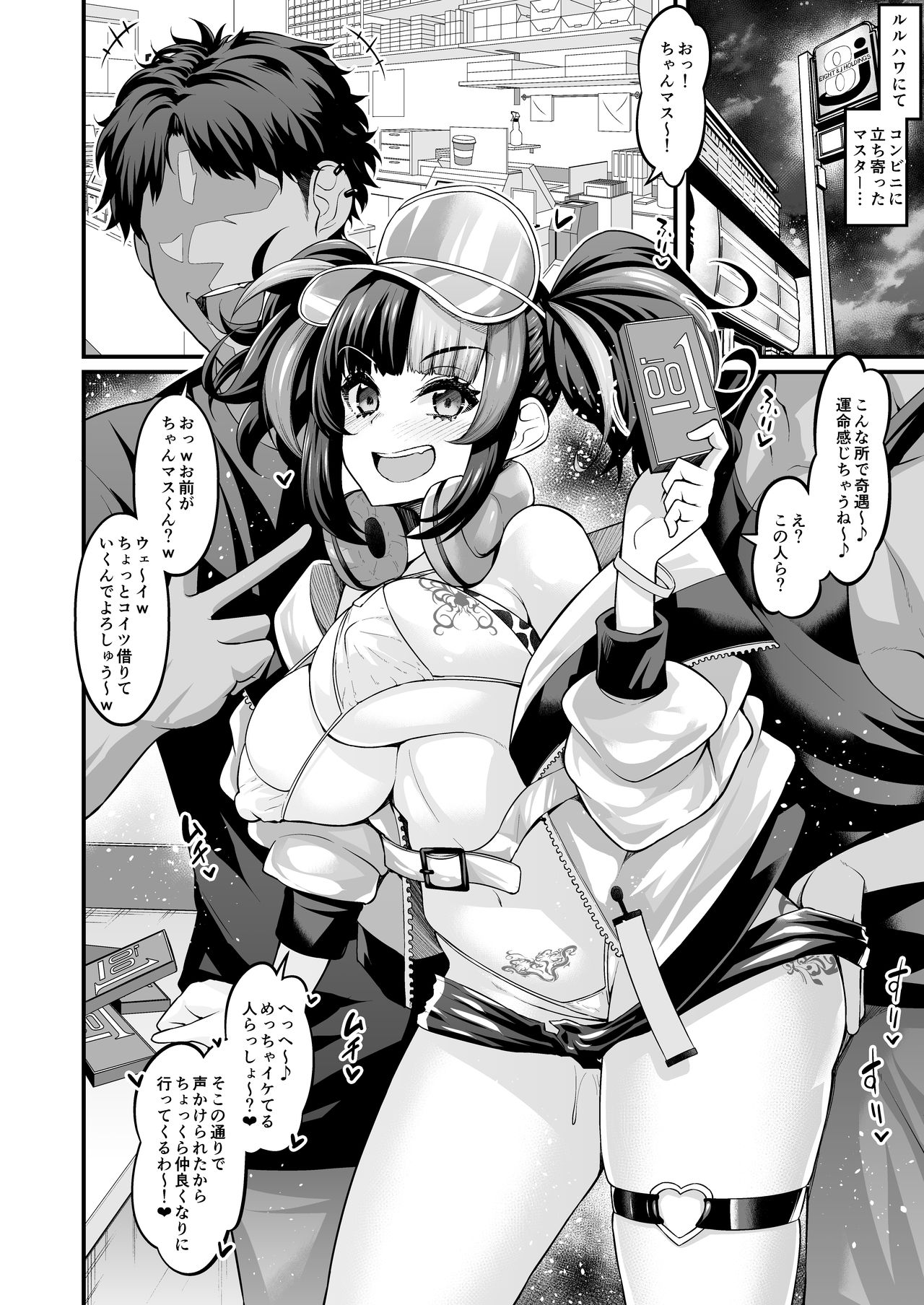 Mizugi Sei Shounagon, Paripi to Asobu page 2 full