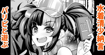 Mizugi Sei Shounagon, Paripi to Asobu cover