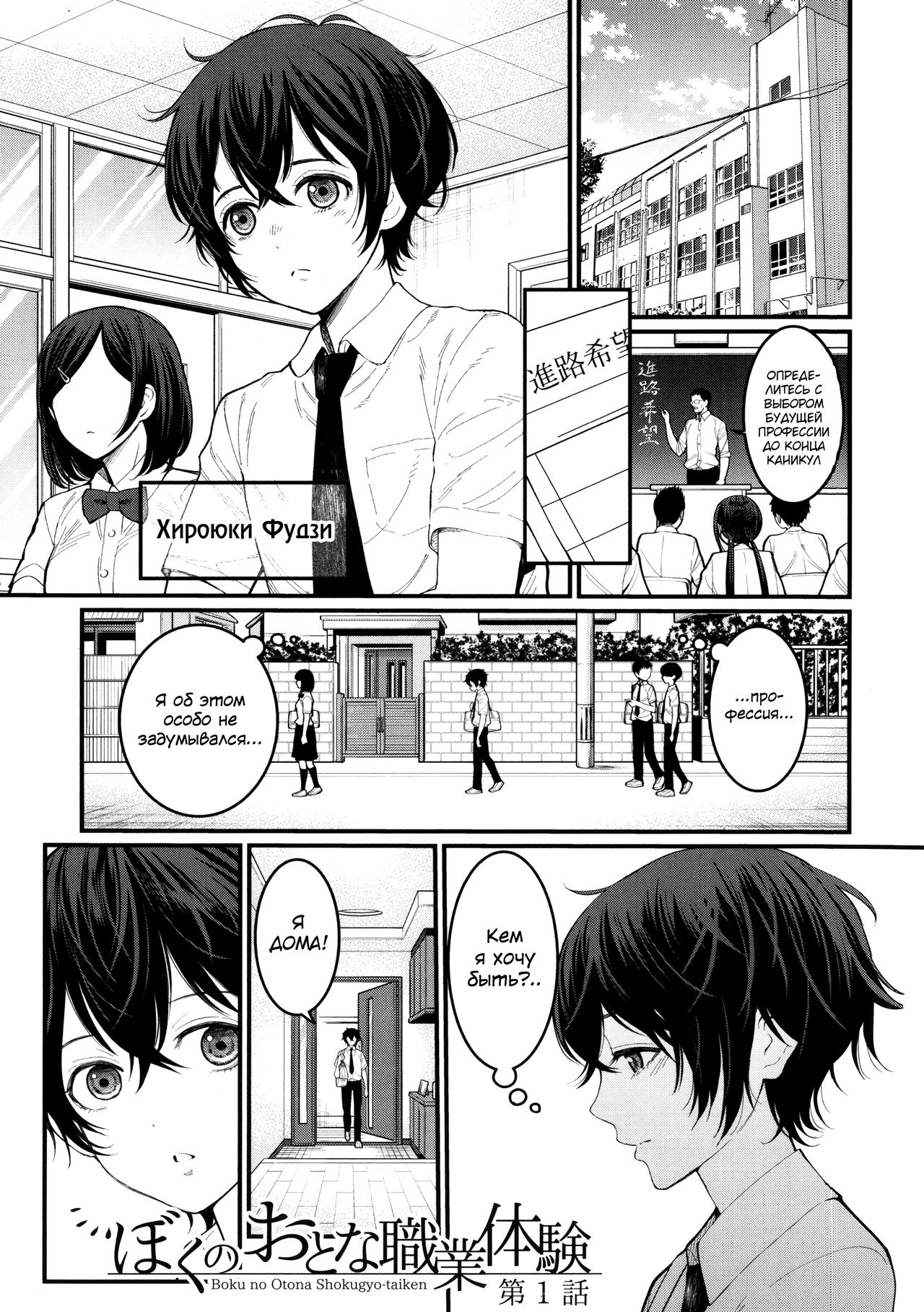 Boku no Otona Shokugyou Taiken Ch. 1-4 page 4 full