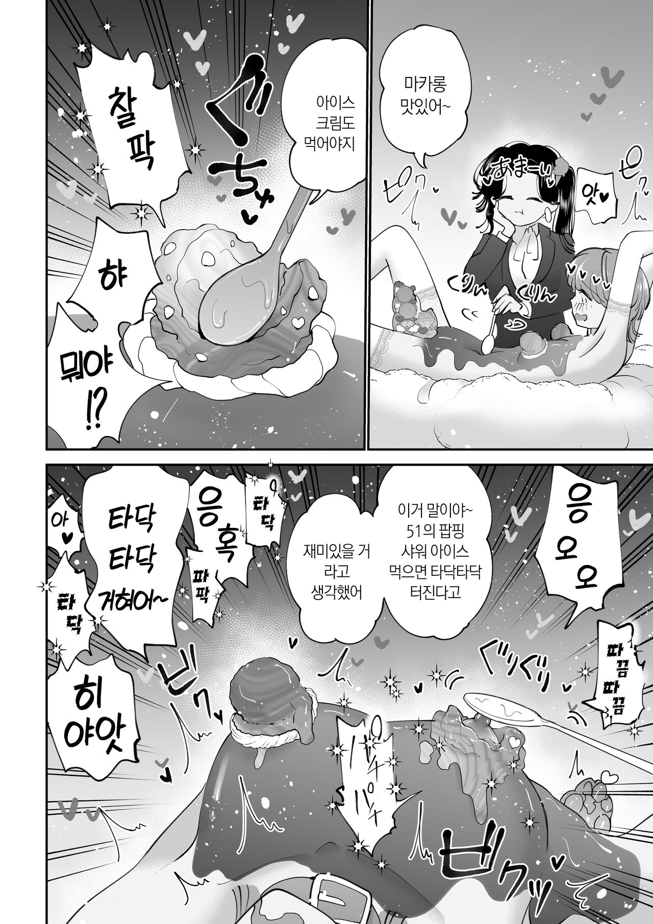 Dessert Time Pink Blue | 디저트 타임 핑크블루 page 10 full
