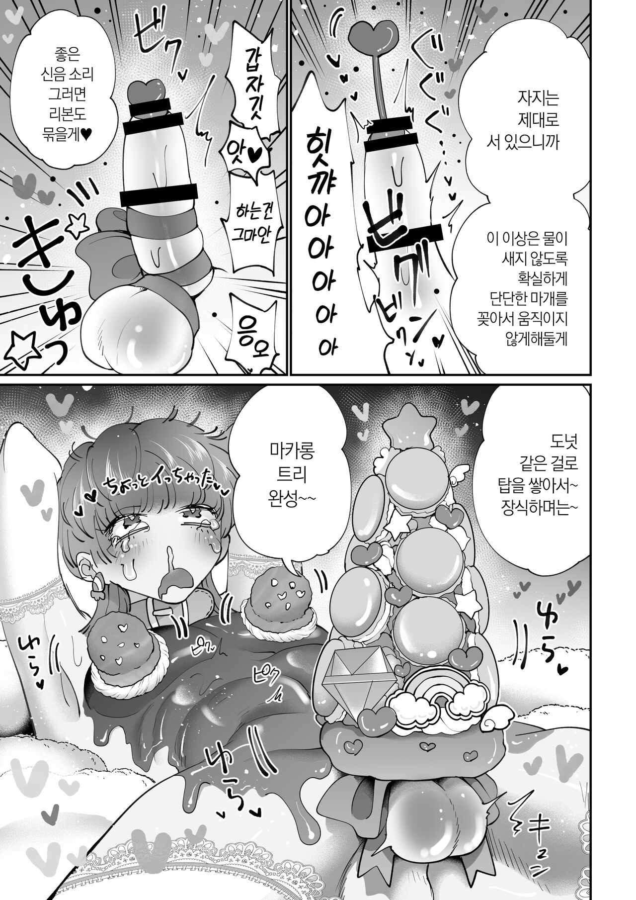 Dessert Time Pink Blue | 디저트 타임 핑크블루 page 7 full