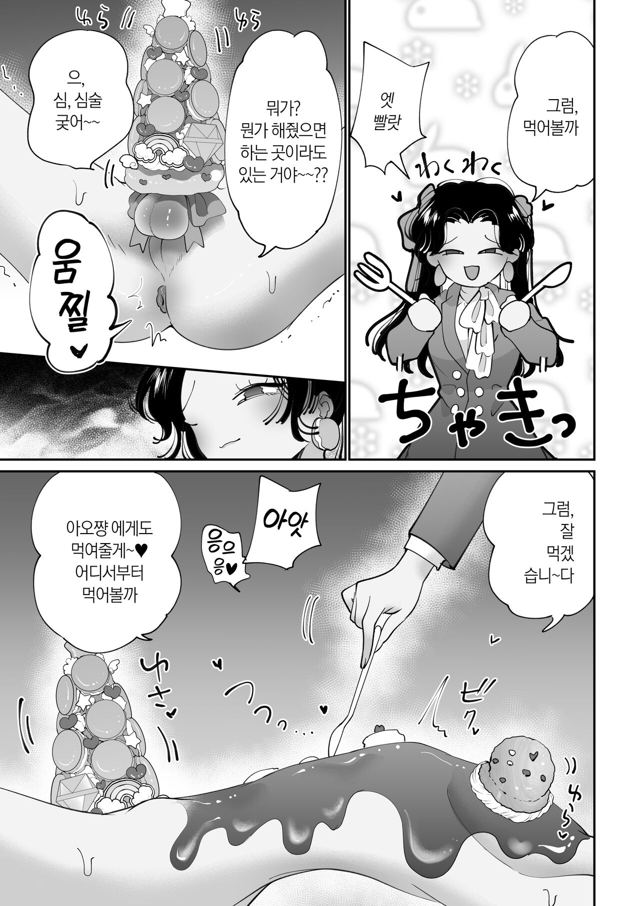 Dessert Time Pink Blue | 디저트 타임 핑크블루 page 9 full