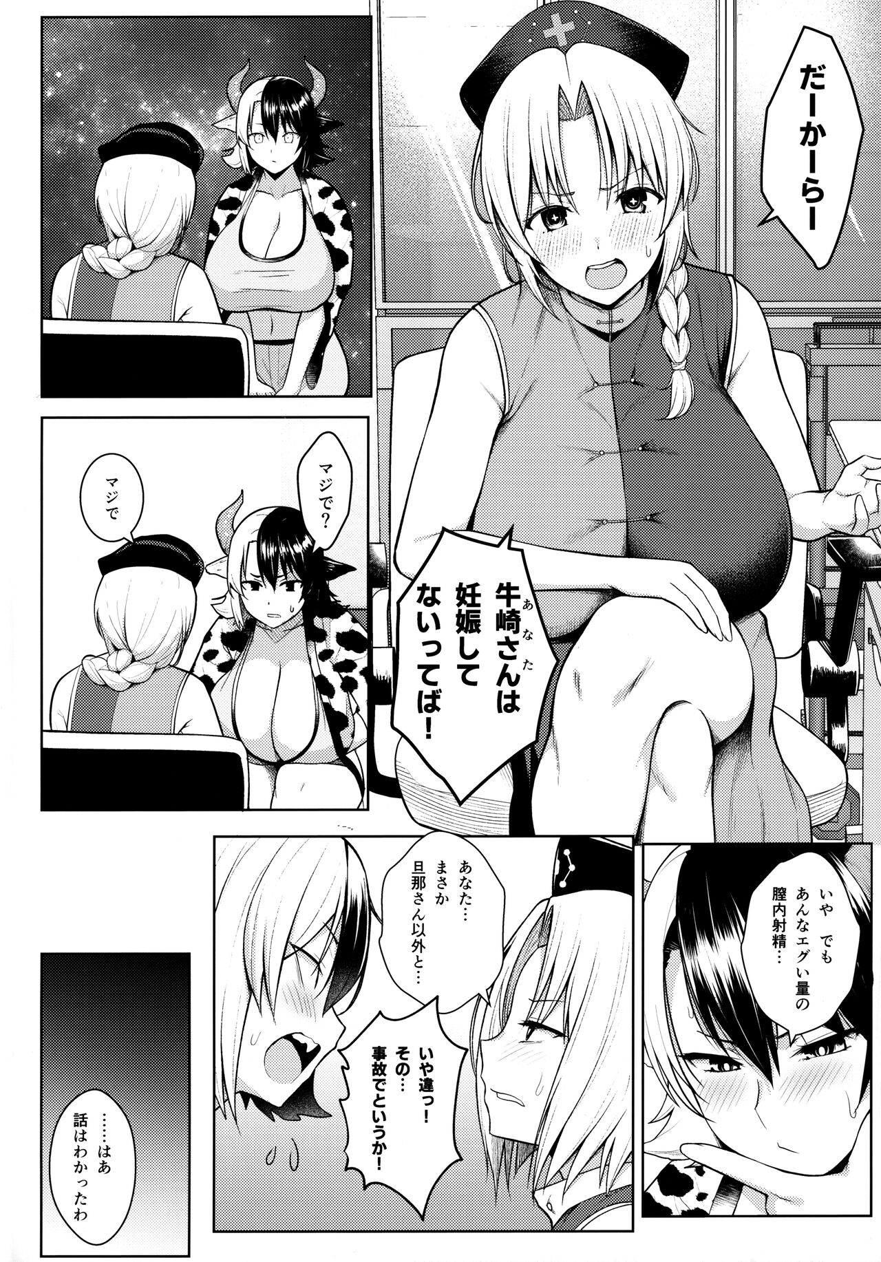 Oku-san no Oppai ga Dekasugiru no ga Warui! 4 page 3 full
