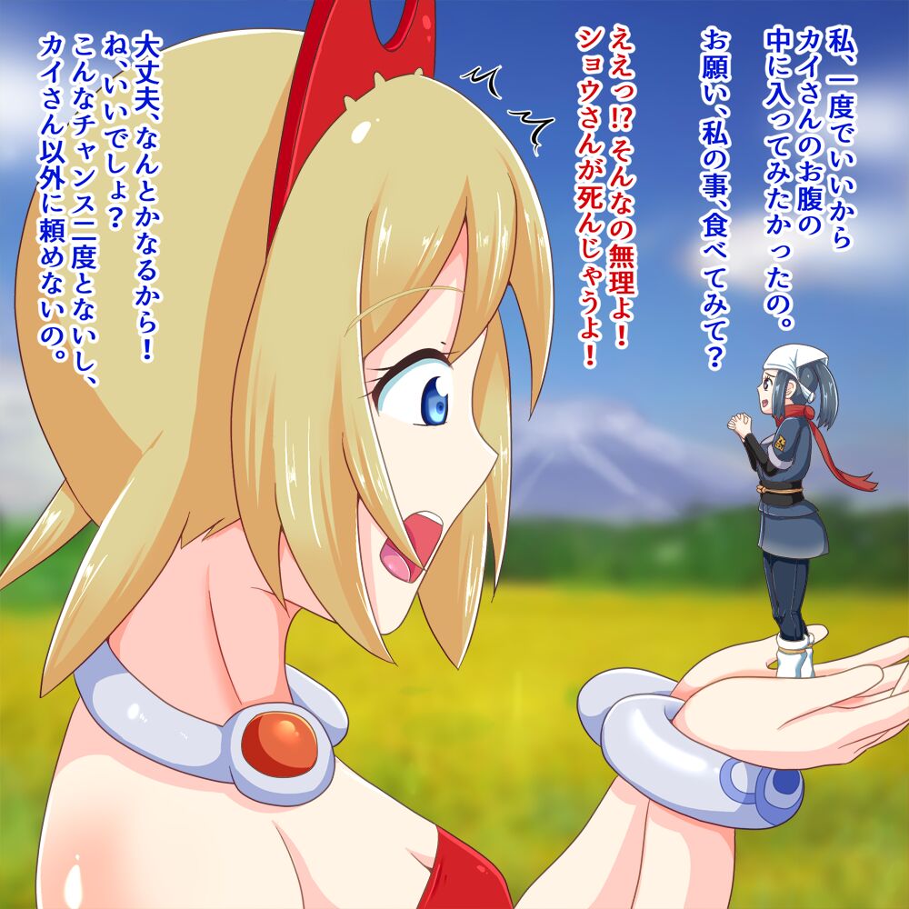 Kai ni Marunomi saretai Shou page 1 full