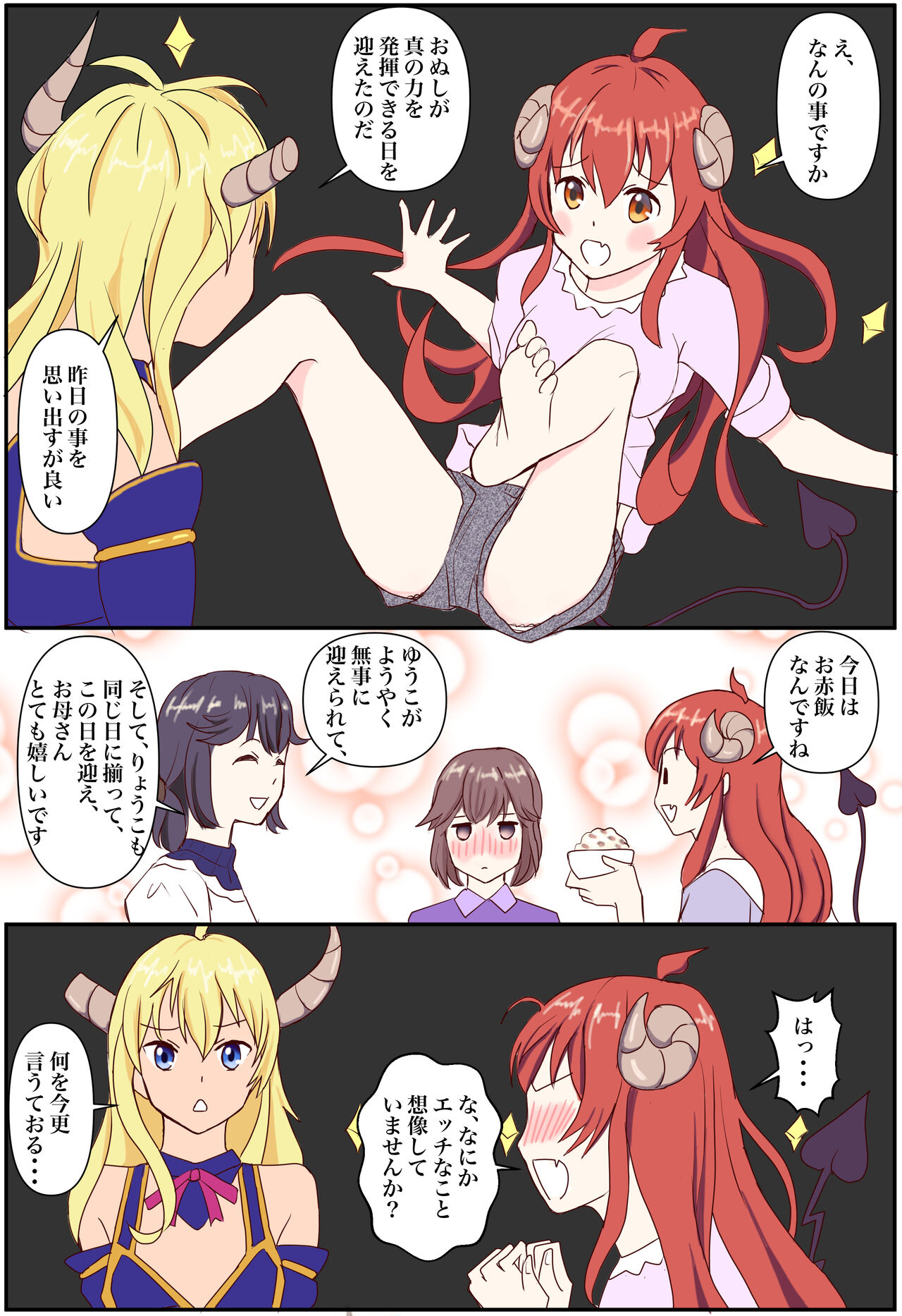 おいろけまぞく「魅了の力をゲットしました」 page 2 full