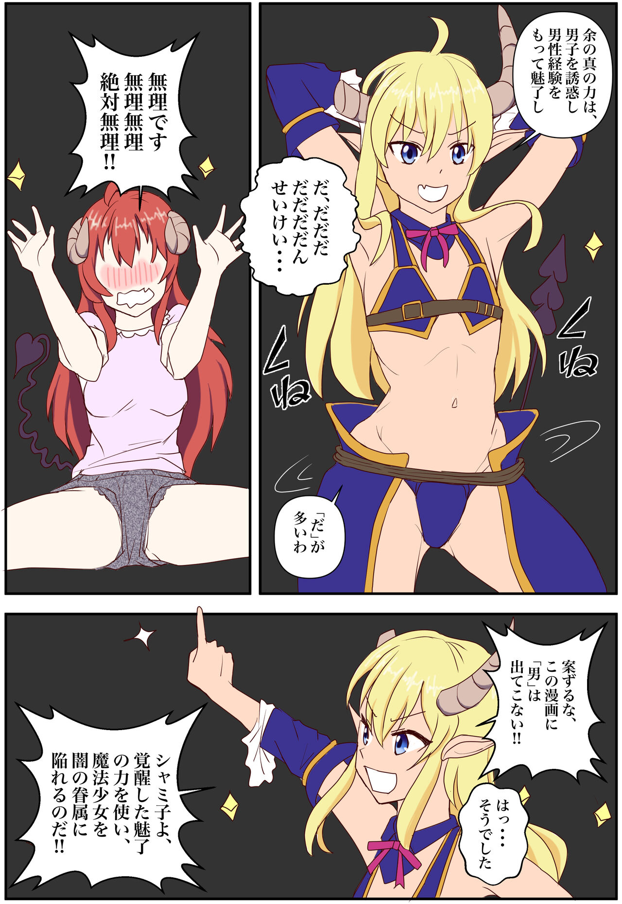 おいろけまぞく「魅了の力をゲットしました」 page 3 full